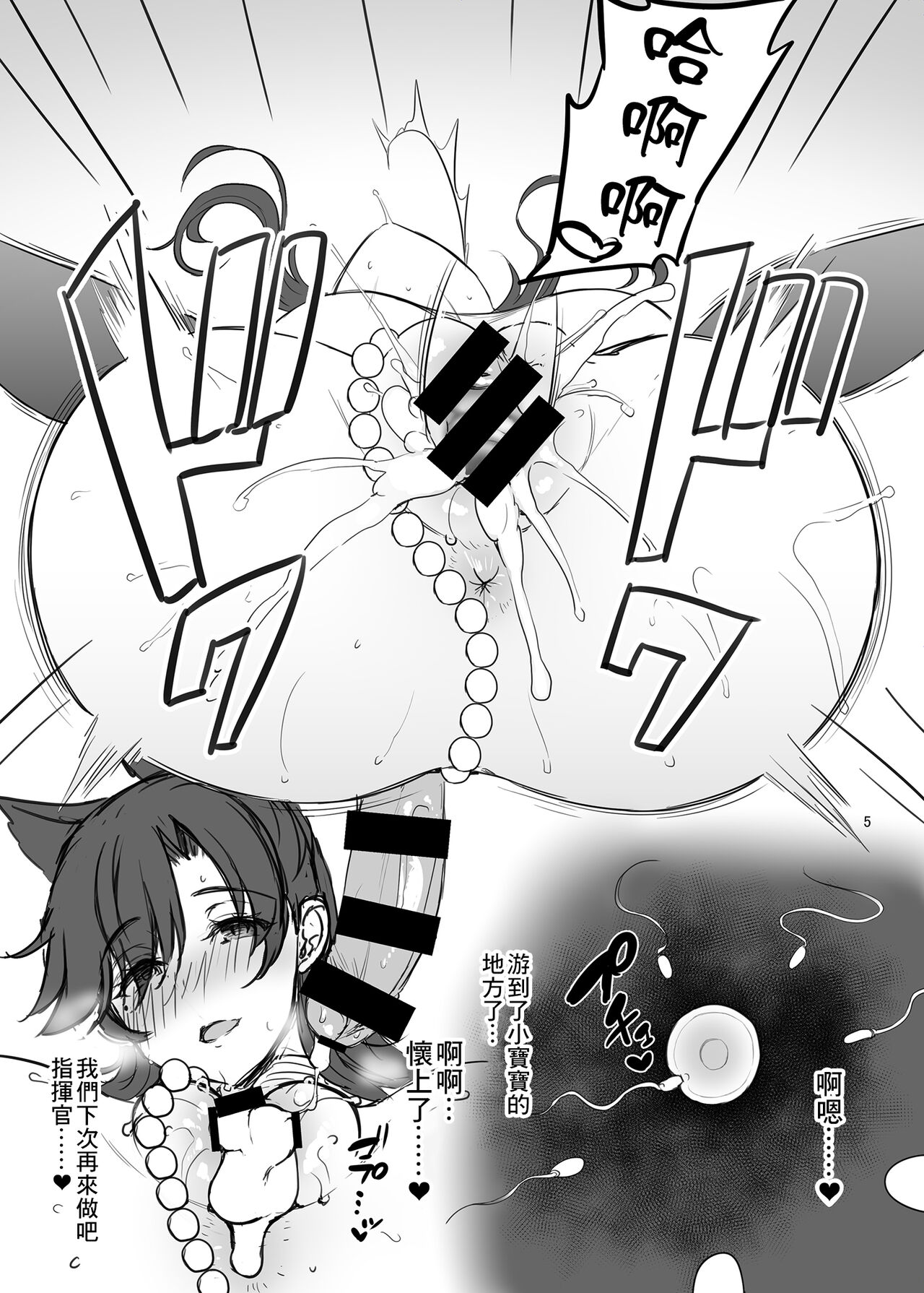 Atago-san Another~ page 5 full