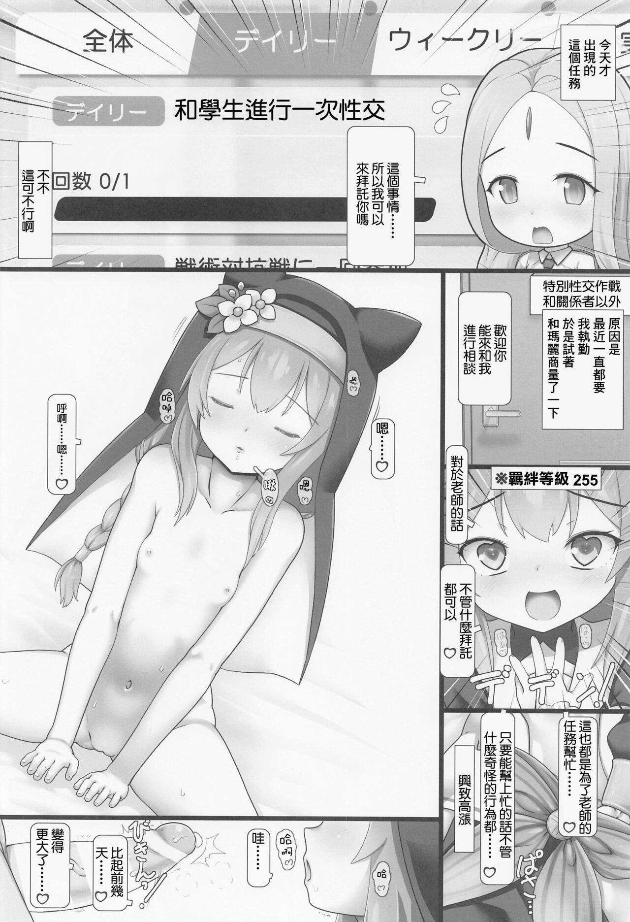 Seito no Ojikan page 3 full