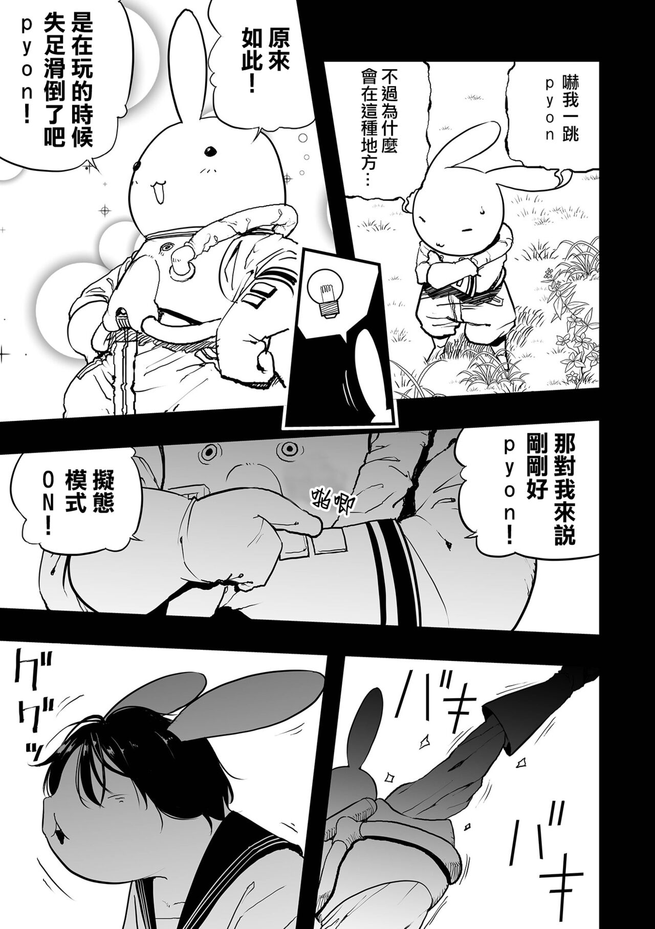 Moon Attacks! Zenpen page 4 full