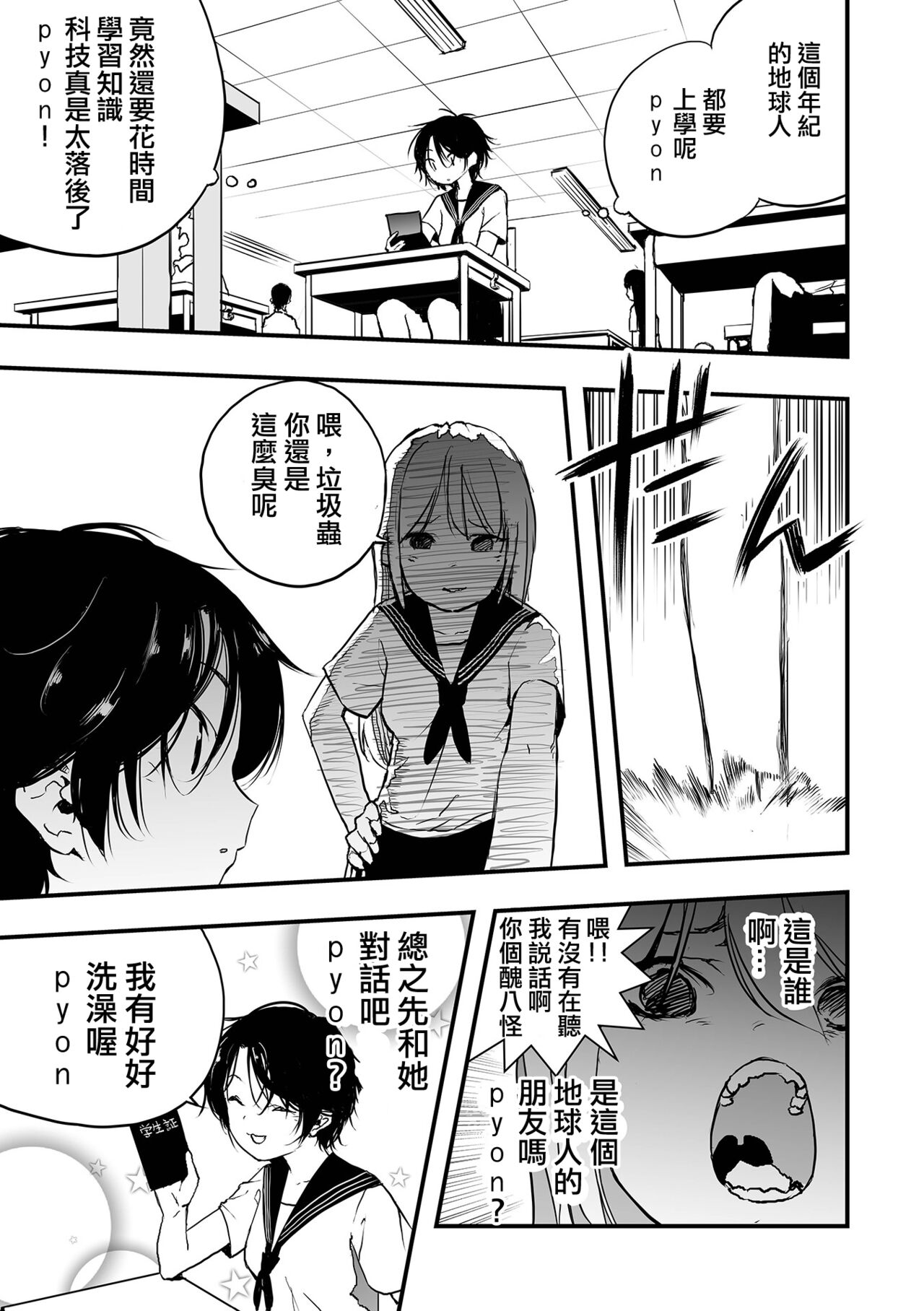 Moon Attacks! Zenpen page 6 full