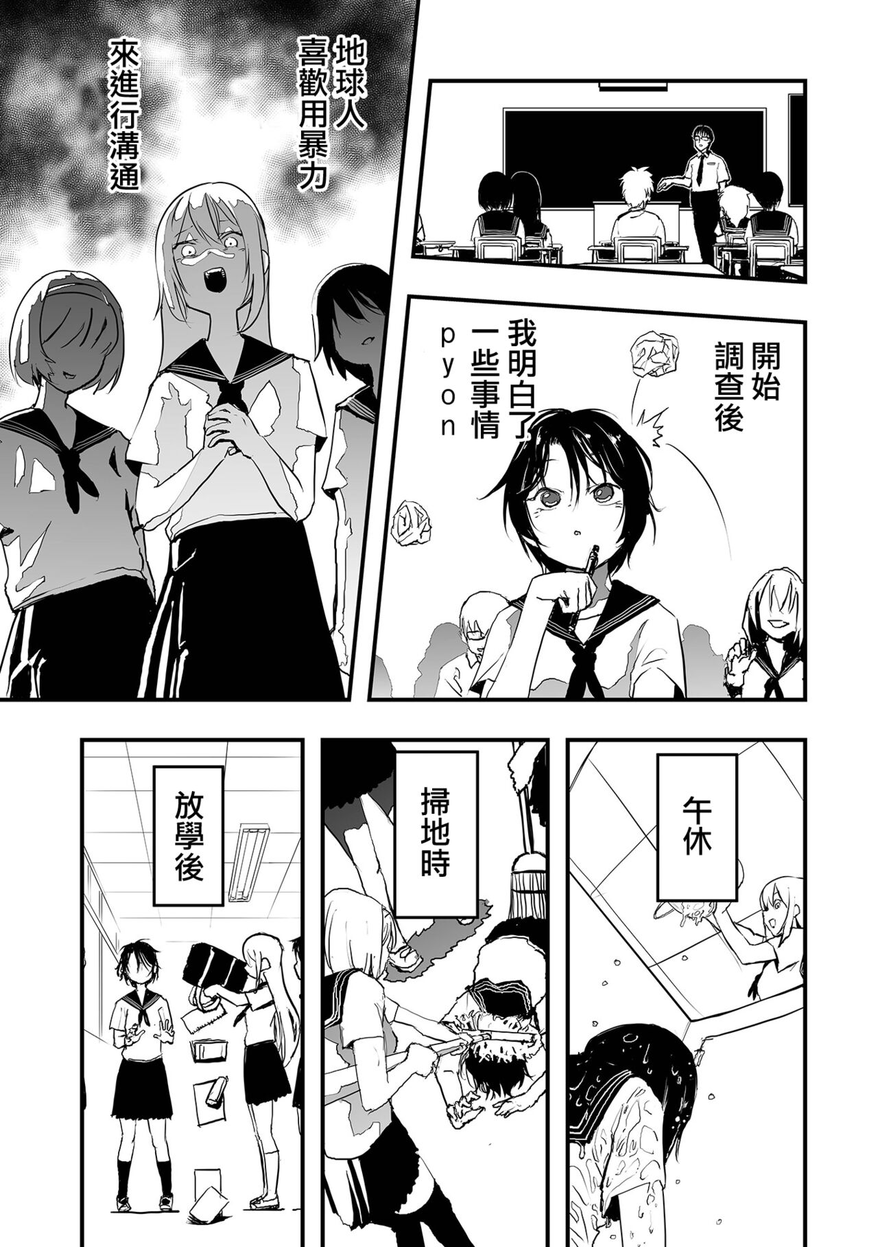 Moon Attacks! Zenpen page 8 full