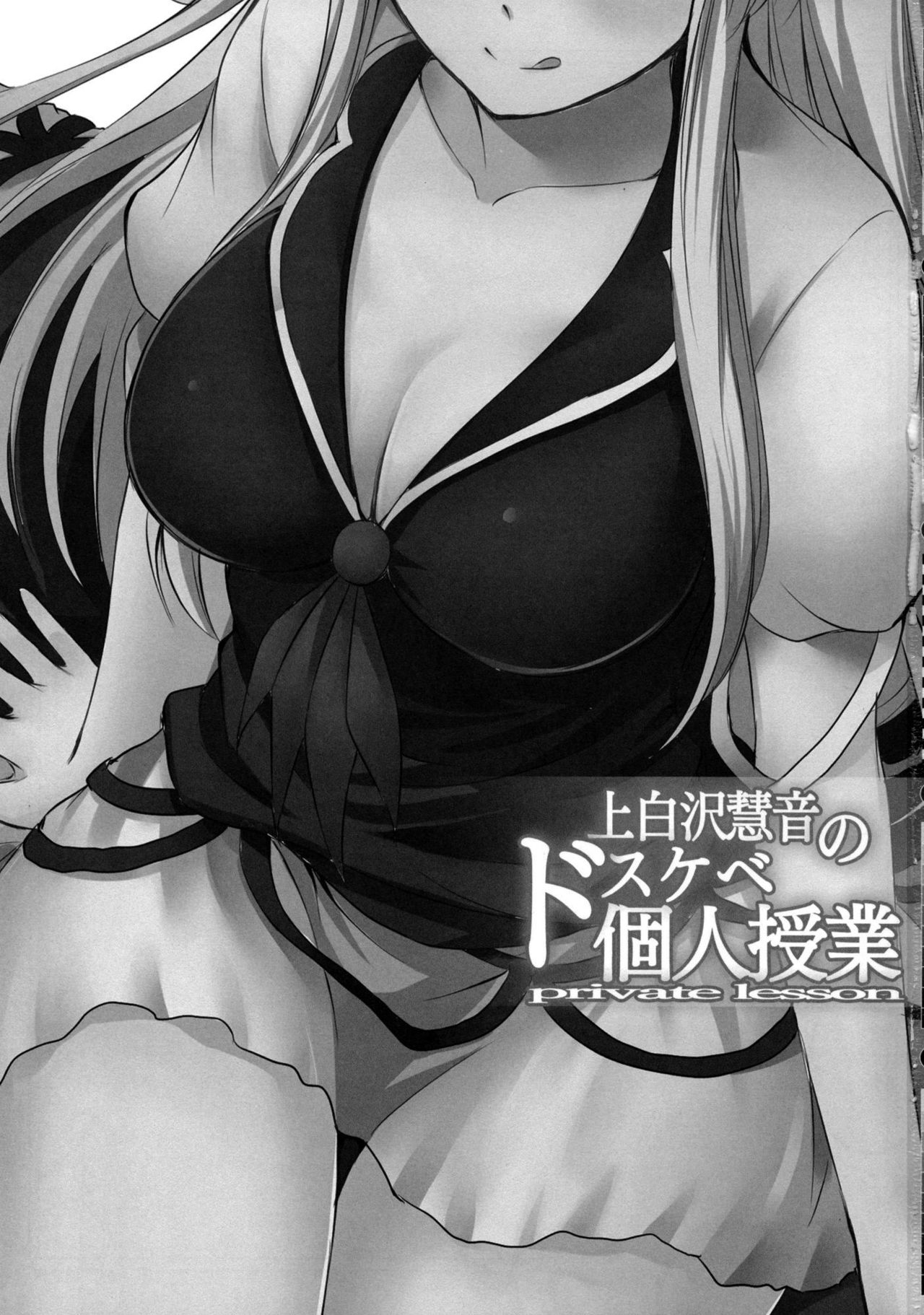 Kamishirasawa Keine no Dosukebe Kojin Jugyou page 2 full