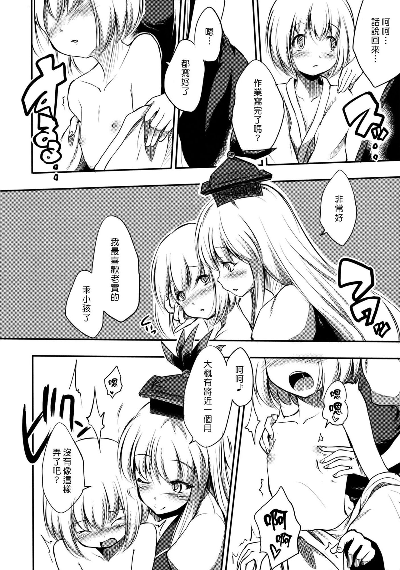 Kamishirasawa Keine no Dosukebe Kojin Jugyou page 7 full