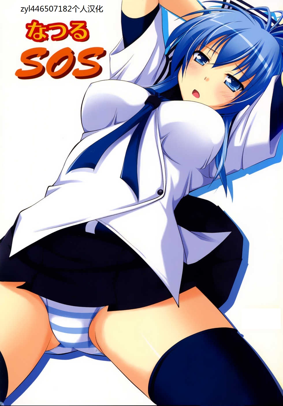 Natsuru SOS page 1 full