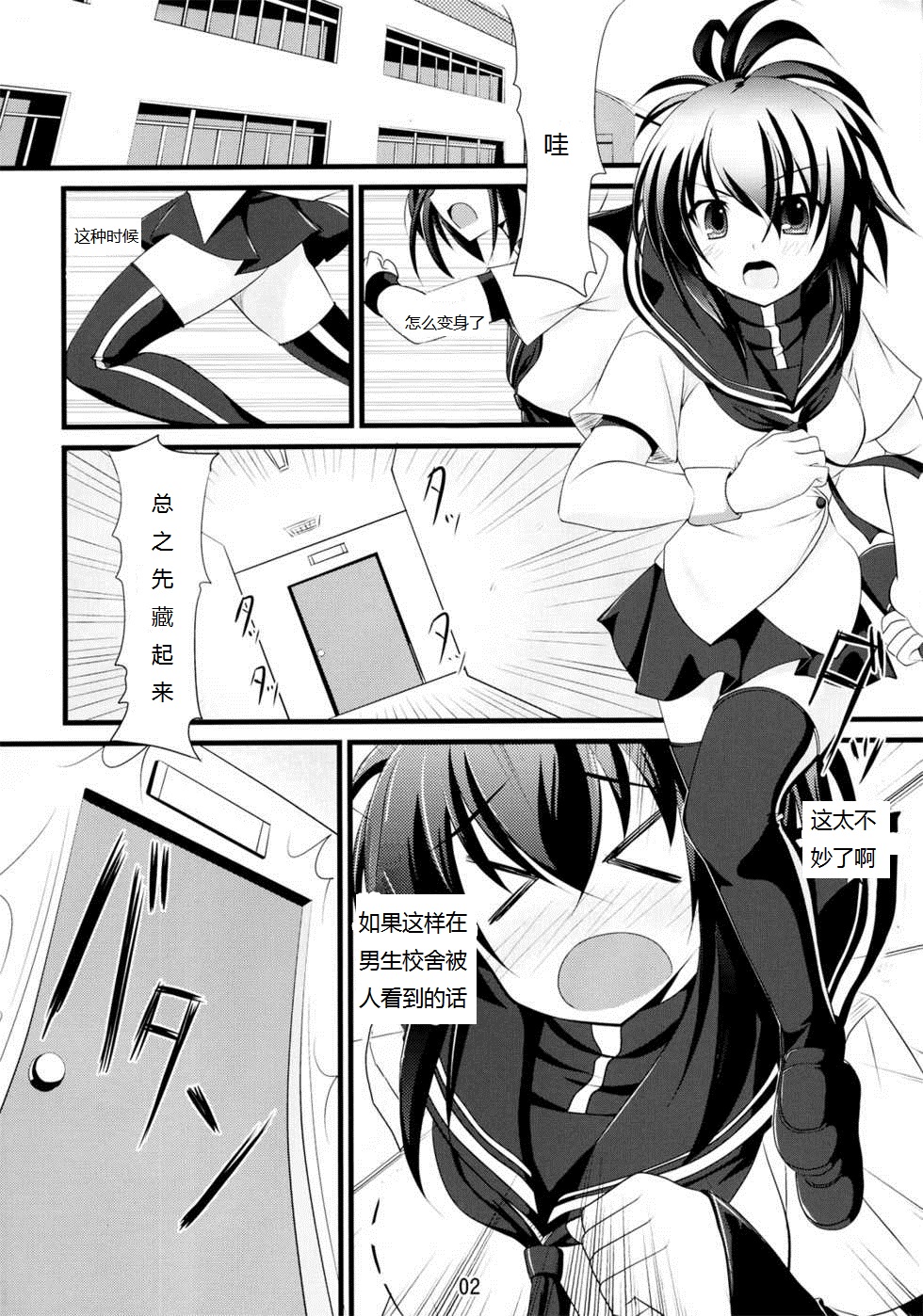 Natsuru SOS page 2 full