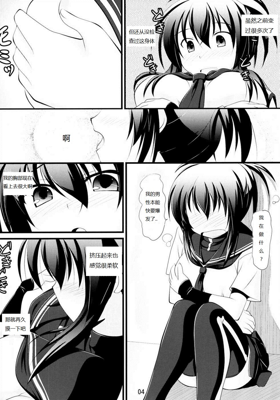 Natsuru SOS page 4 full