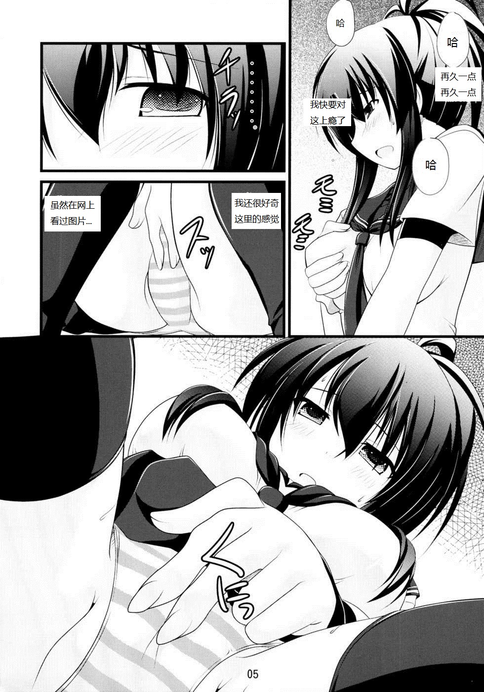 Natsuru SOS page 5 full