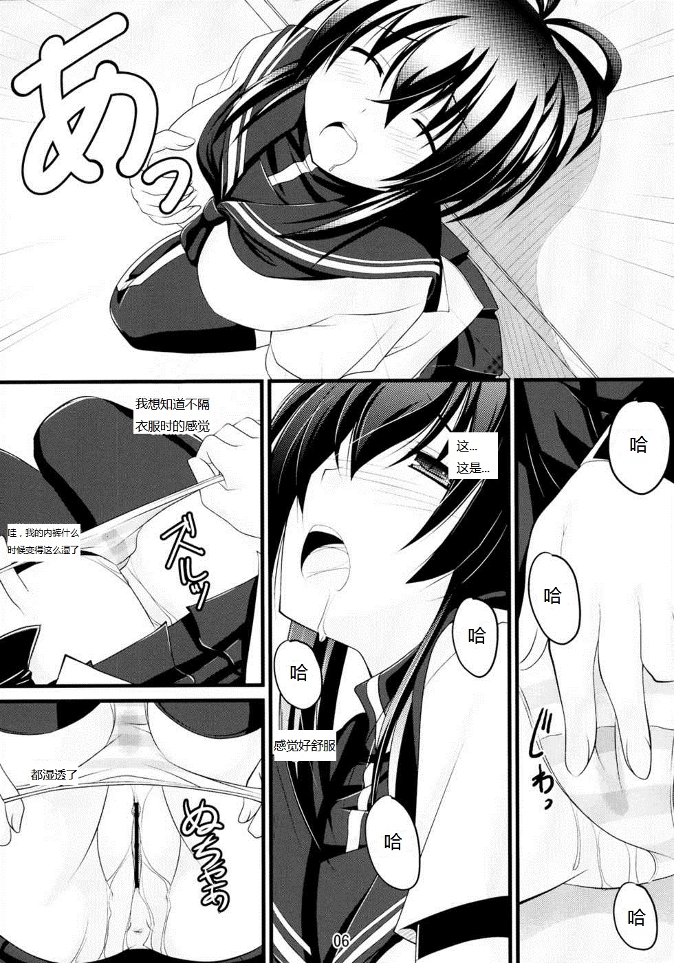 Natsuru SOS page 6 full