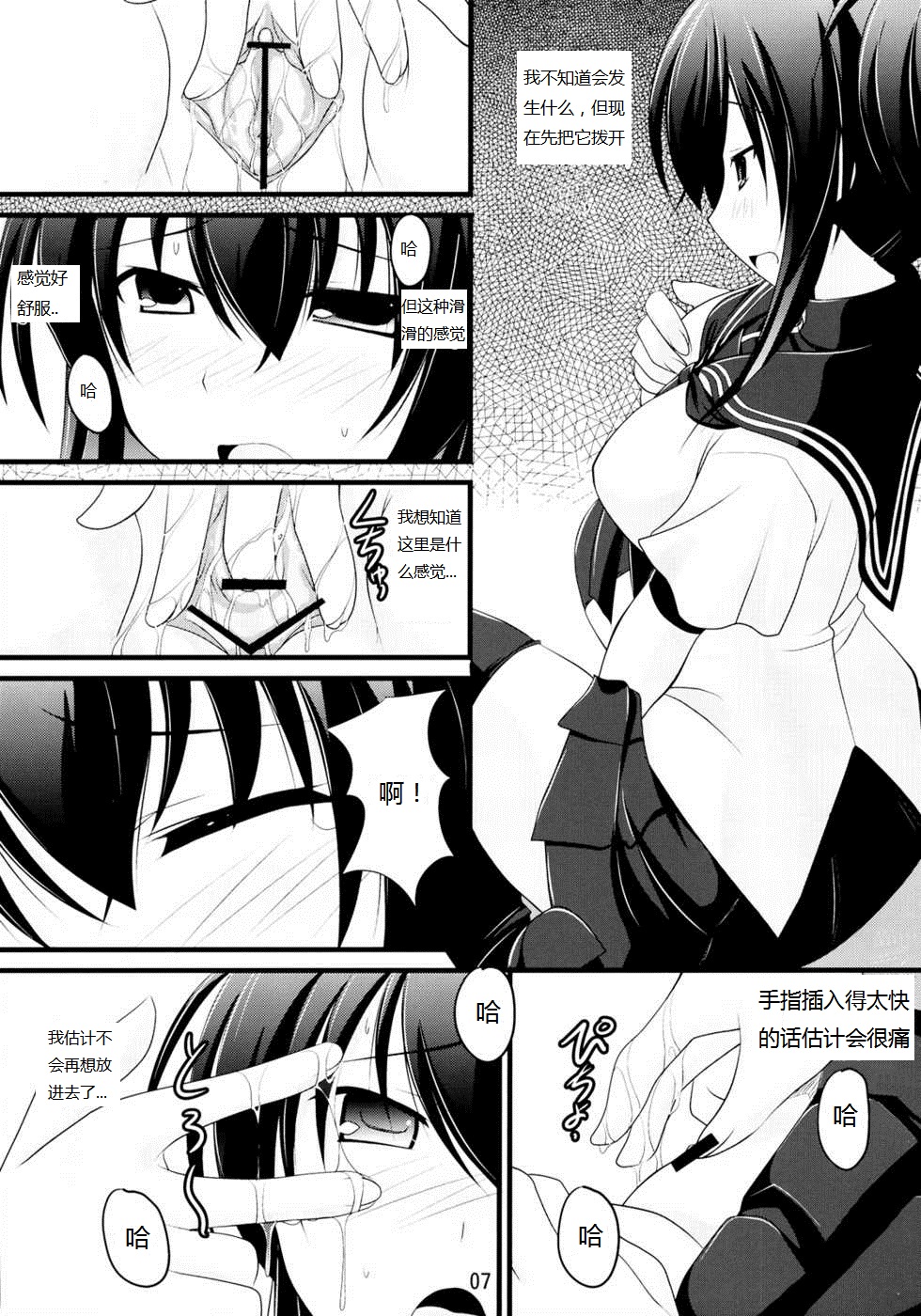 Natsuru SOS page 7 full