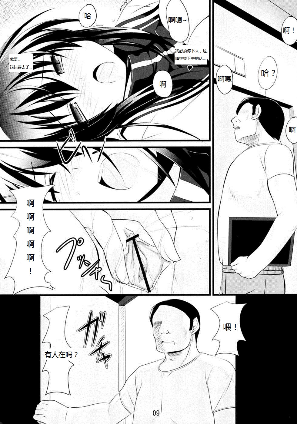 Natsuru SOS page 9 full