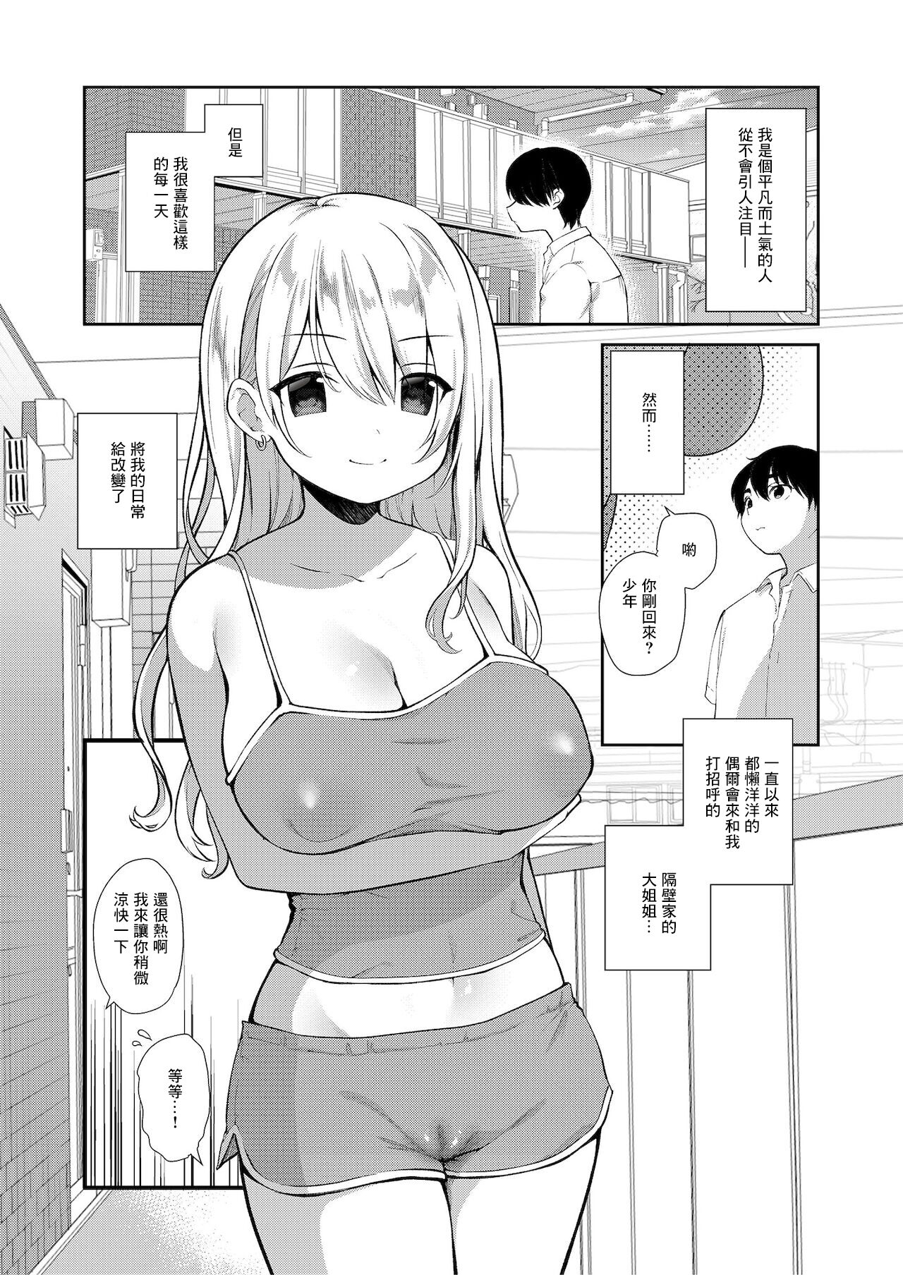 Otonari no Onee-san ni Taberareru page 1 full