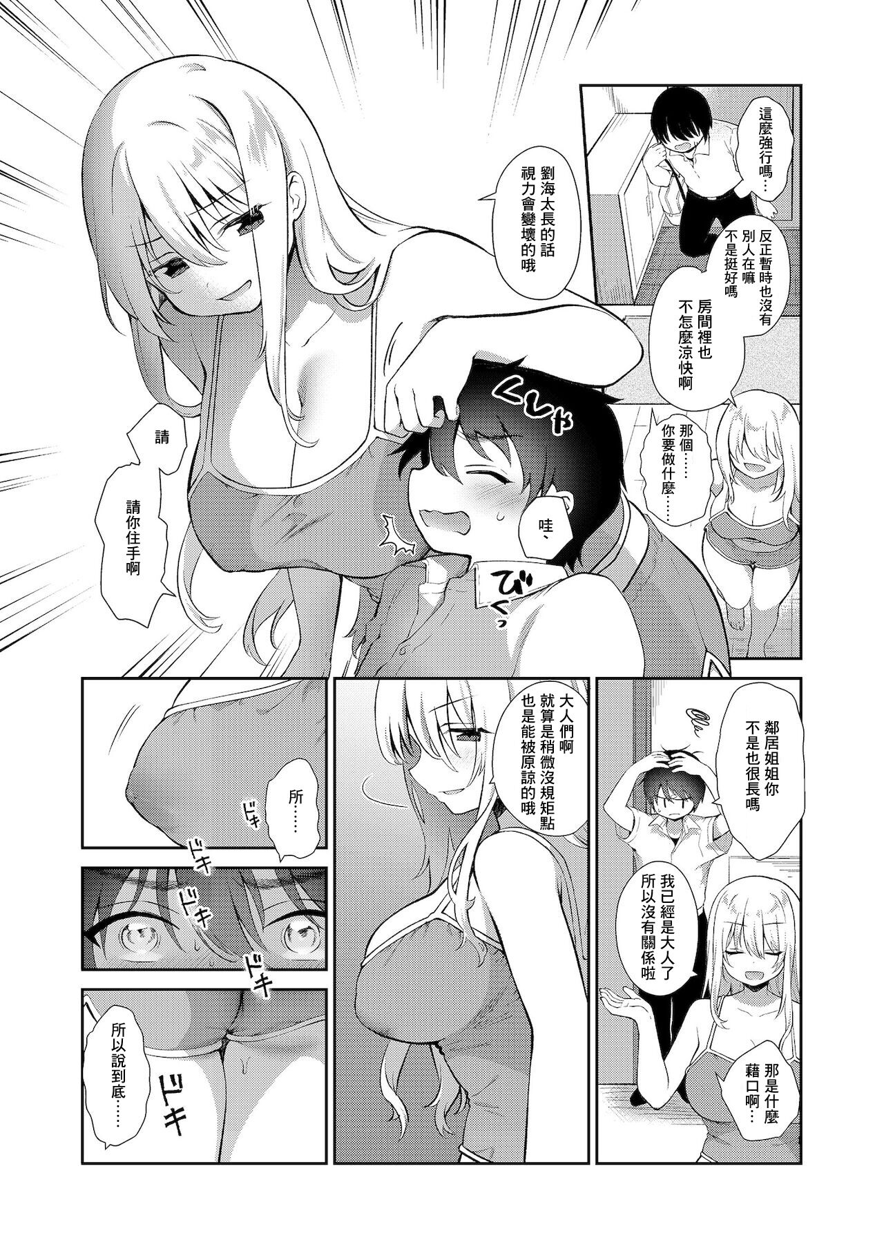 Otonari no Onee-san ni Taberareru page 2 full