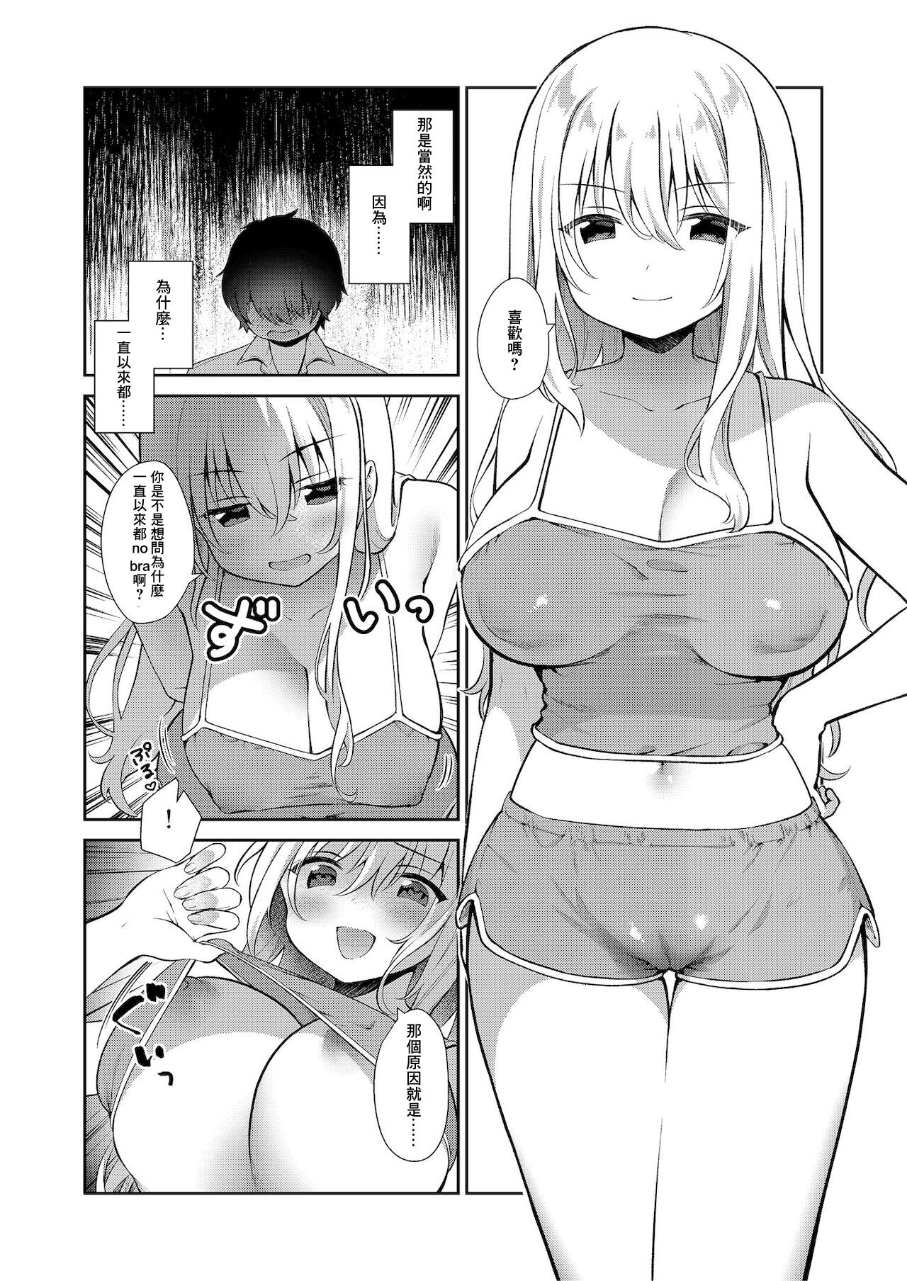 Otonari no Onee-san ni Taberareru page 3 full