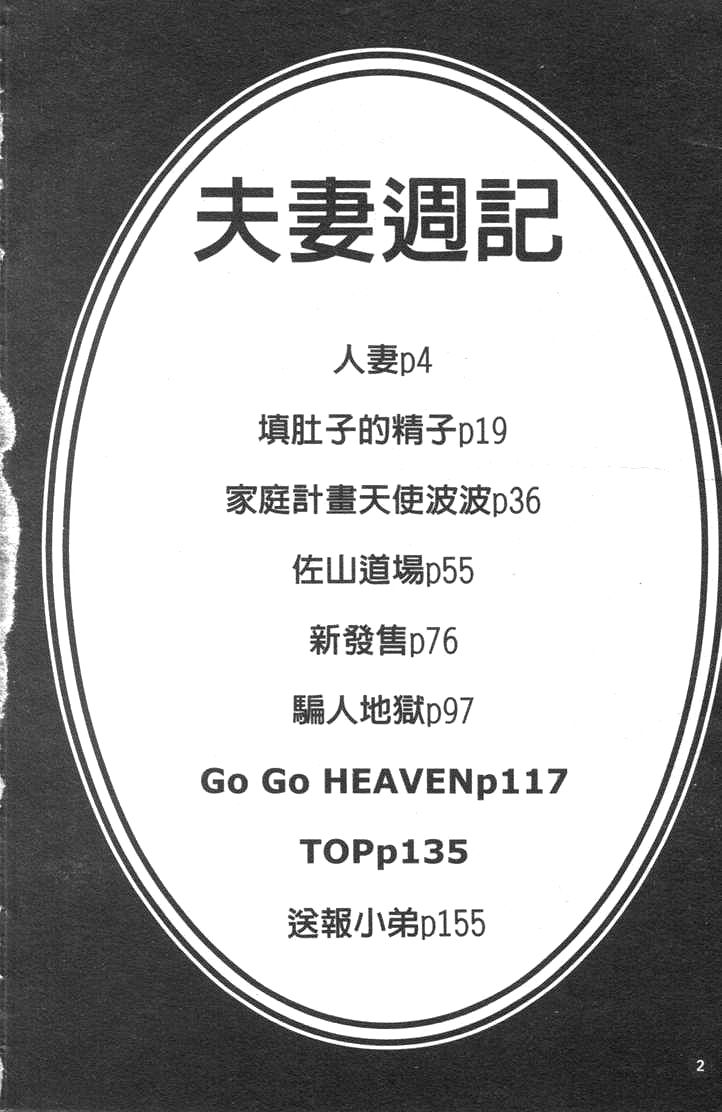 Tsuyudaku | 夫妻週記 page 3 full