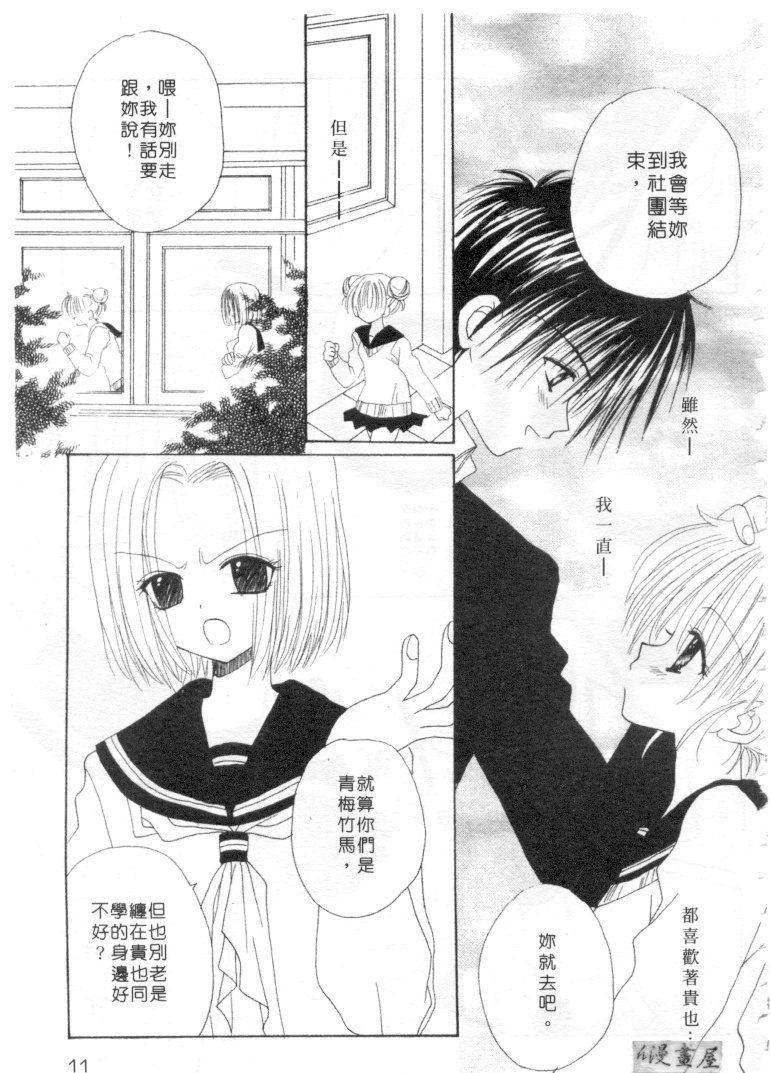 Kodomo Janai ndakara | 懷春少女初長成 page 10 full
