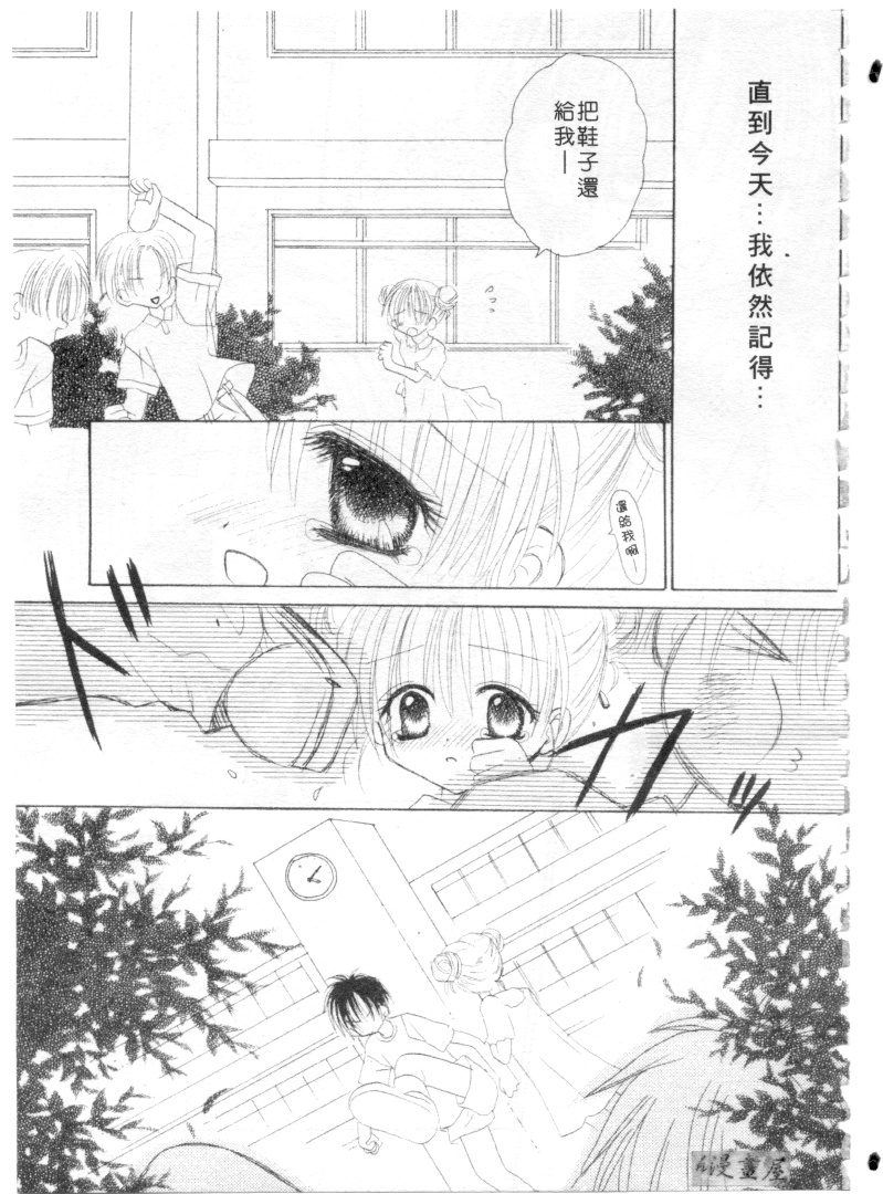 Kodomo Janai ndakara | 懷春少女初長成 page 6 full