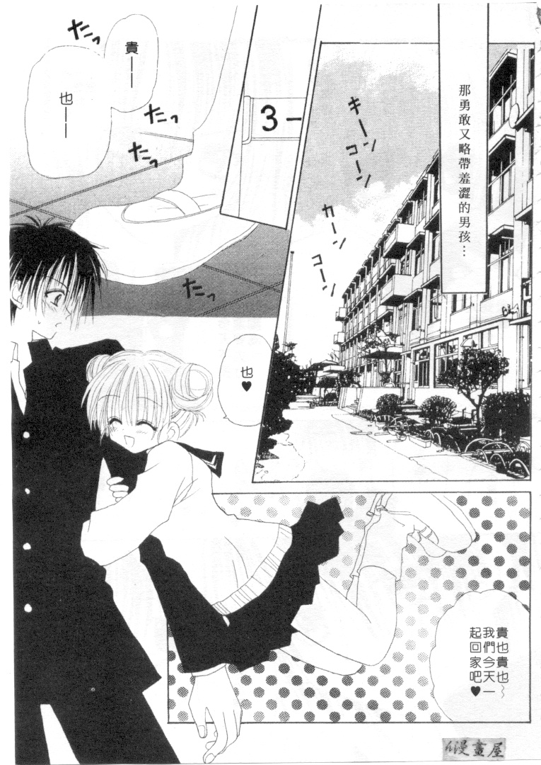 Kodomo Janai ndakara | 懷春少女初長成 page 8 full