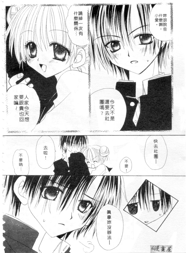 Kodomo Janai ndakara | 懷春少女初長成 page 9 full