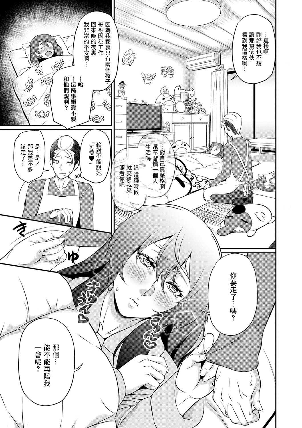 Amaenbou Tennyo page 3 full