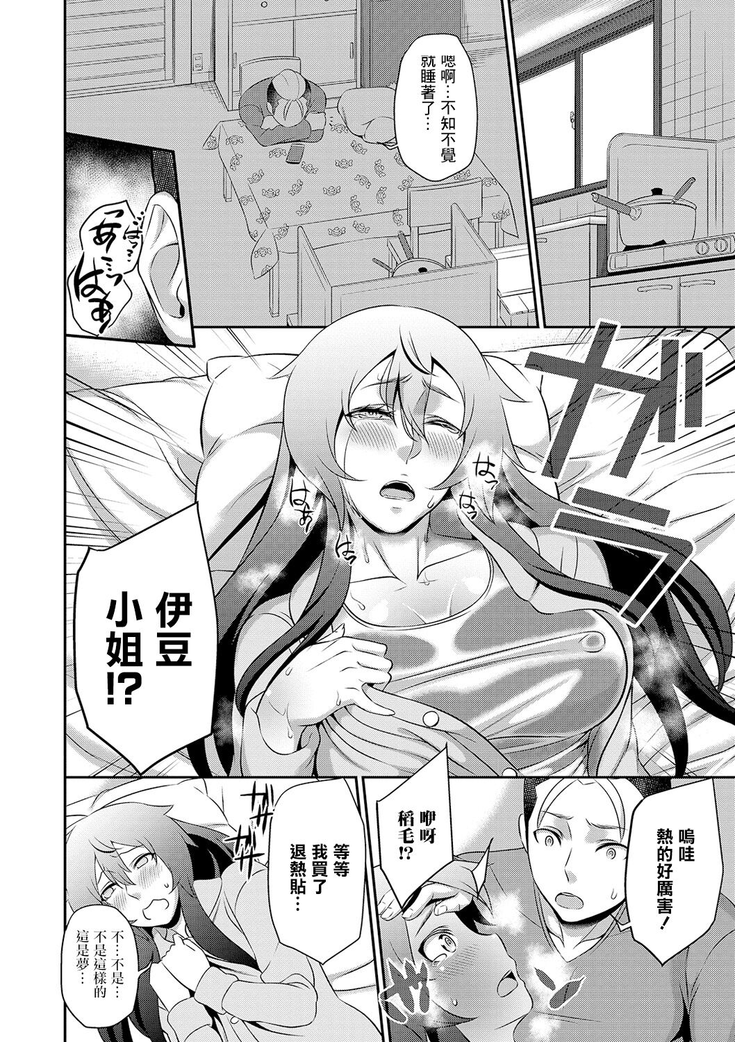 Amaenbou Tennyo page 4 full