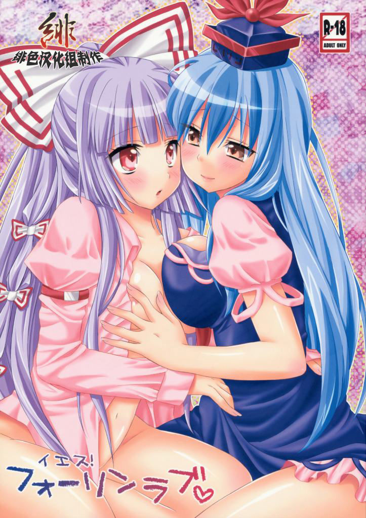 Yes! Fallin' Love page 1 full