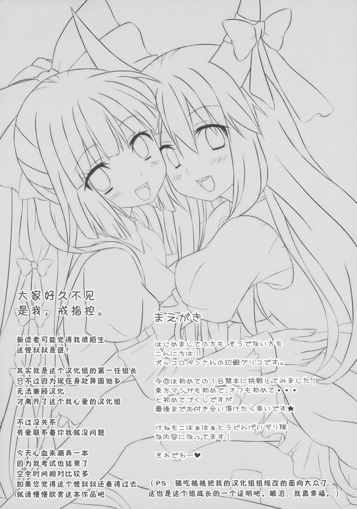 Yes! Fallin' Love page 2 full