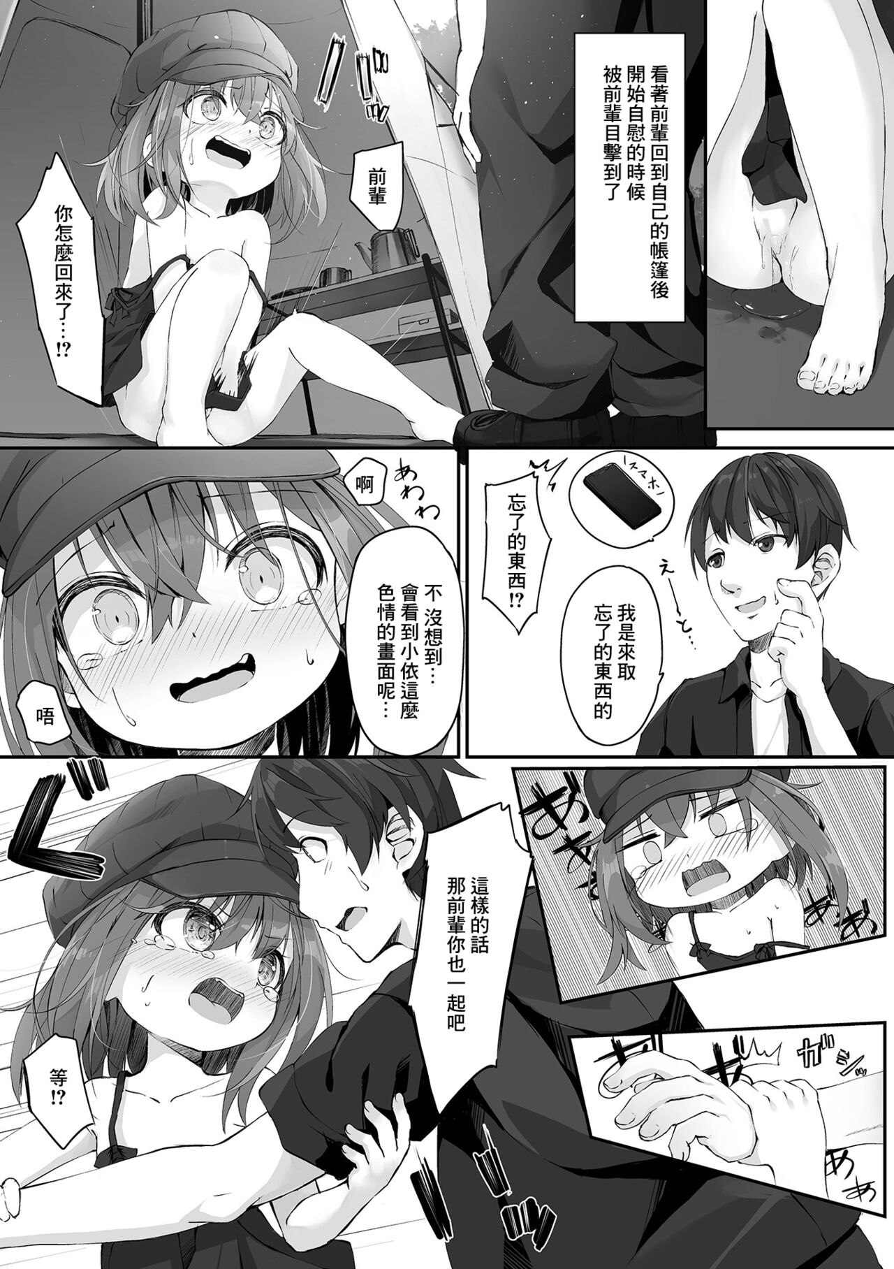 Camp Shoujo no Ecchi na Sugoshikata page 5 full