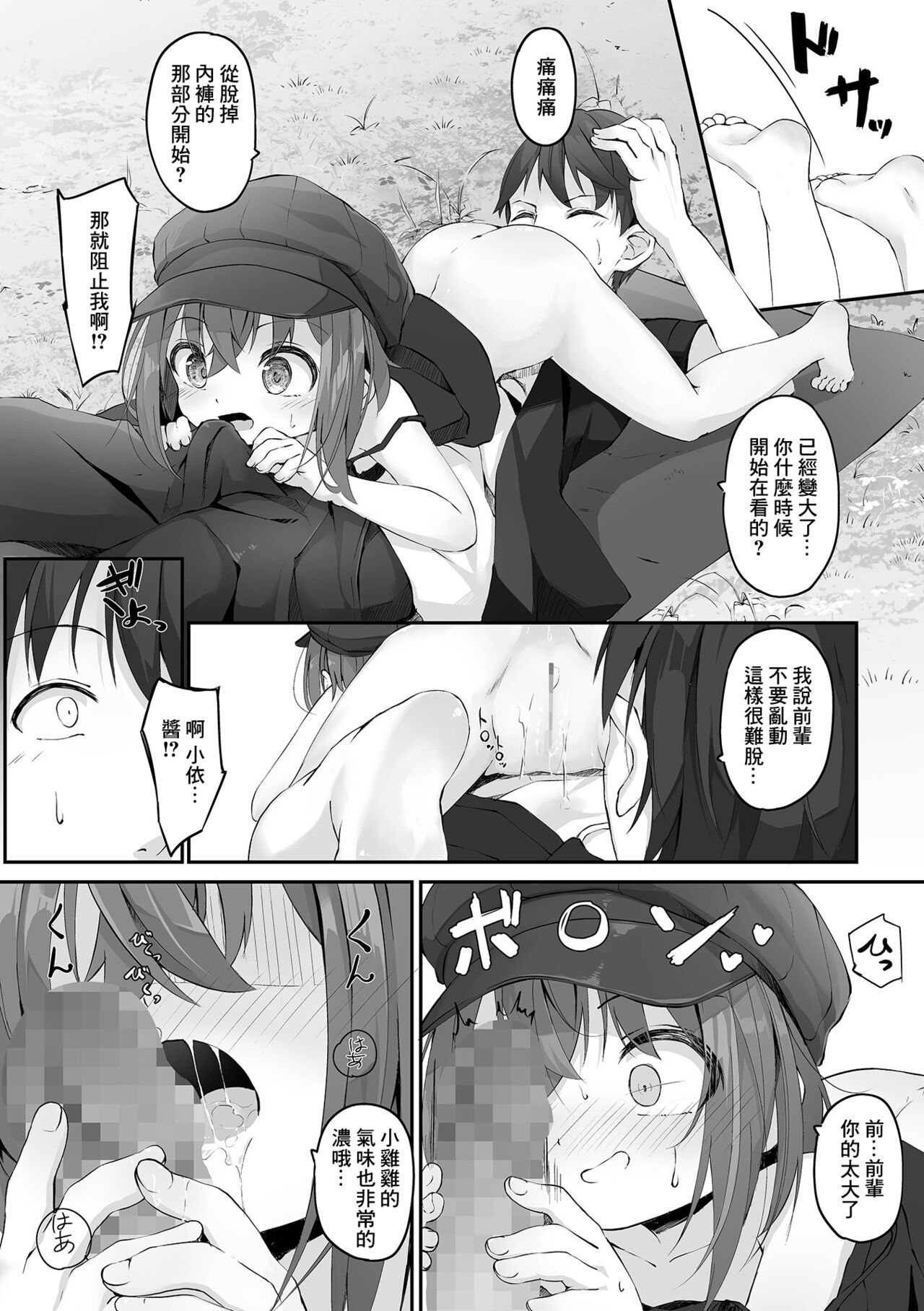 Camp Shoujo no Ecchi na Sugoshikata page 6 full