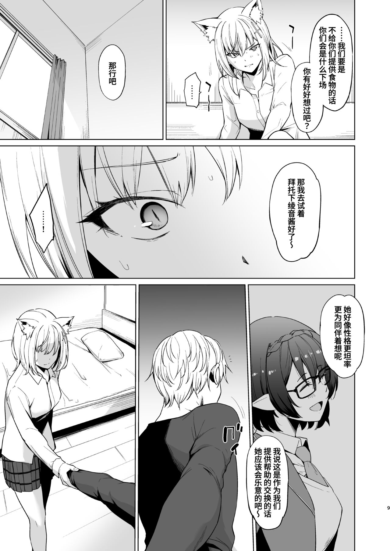 Fuhai Sekai ni Sunatsubu Futatsu page 10 full