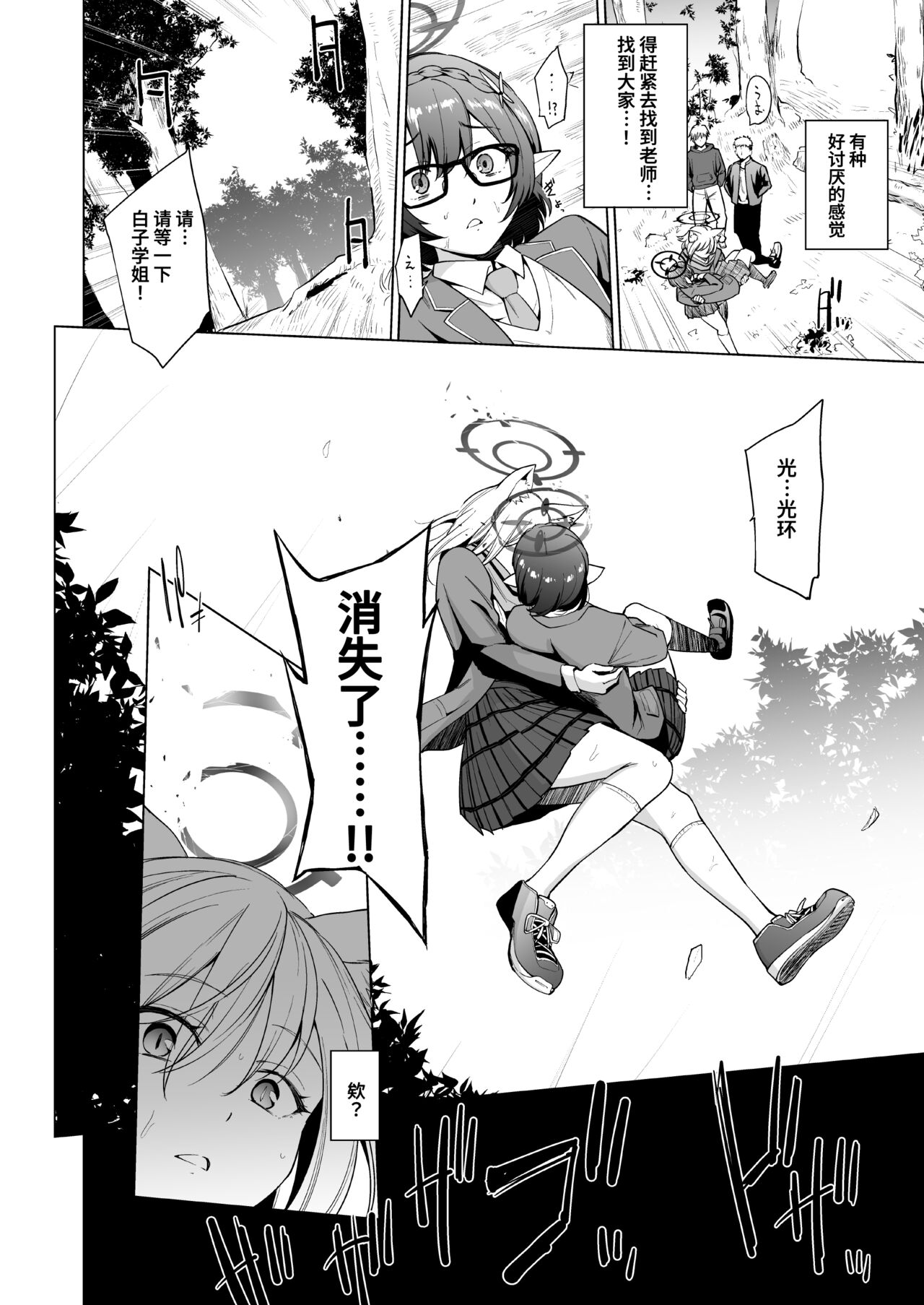 Fuhai Sekai ni Sunatsubu Futatsu page 5 full