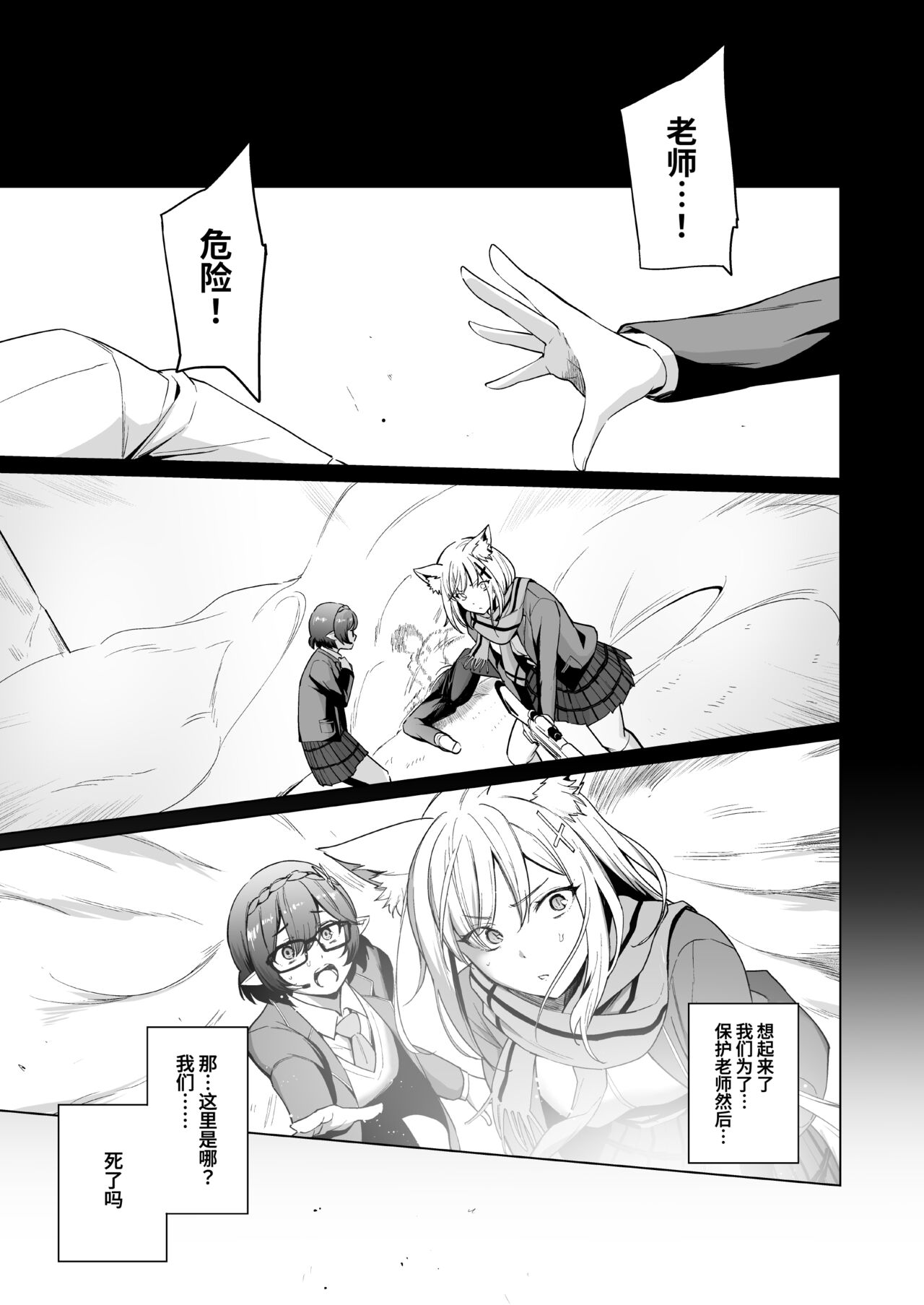 Fuhai Sekai ni Sunatsubu Futatsu page 6 full