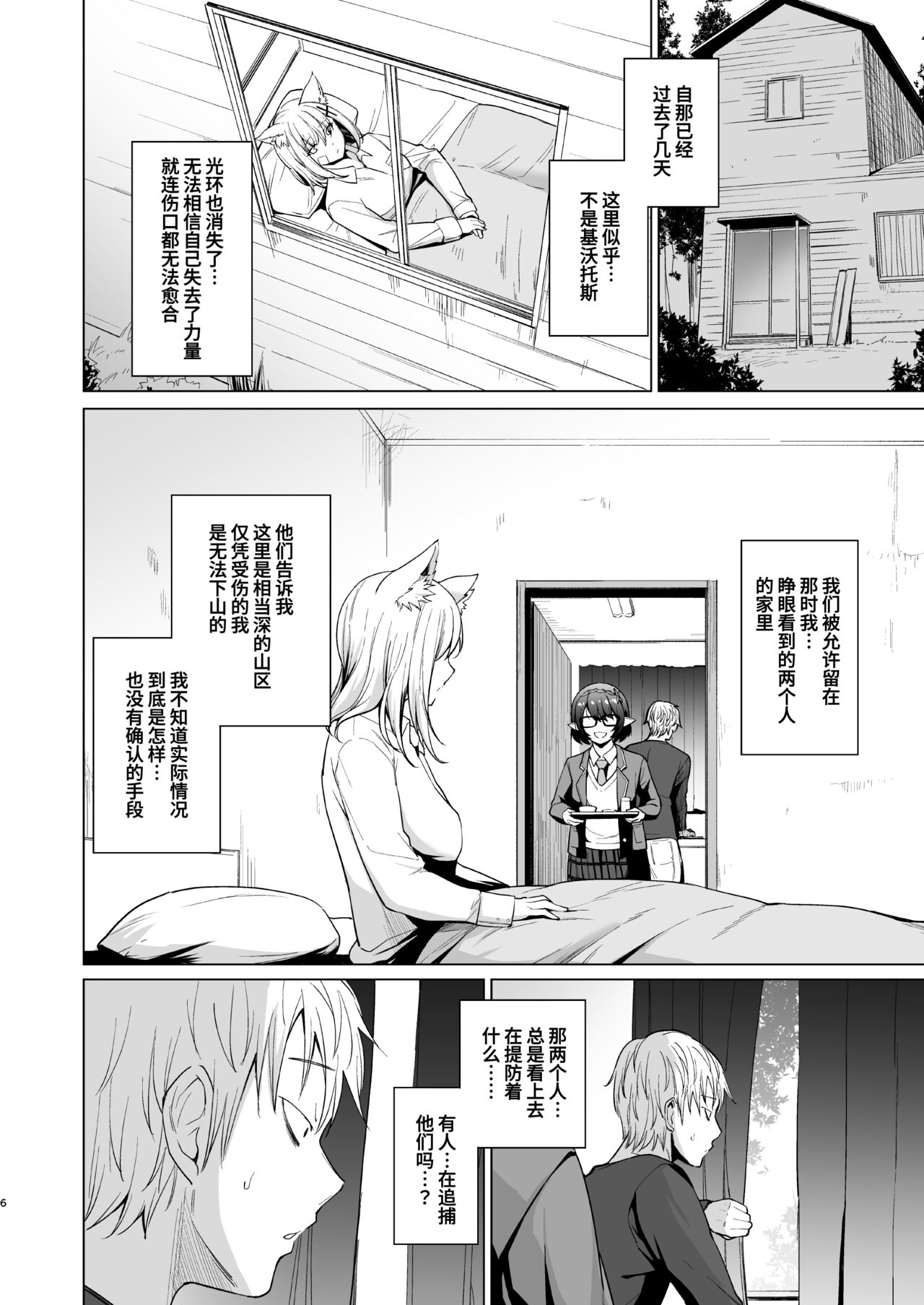 Fuhai Sekai ni Sunatsubu Futatsu page 7 full
