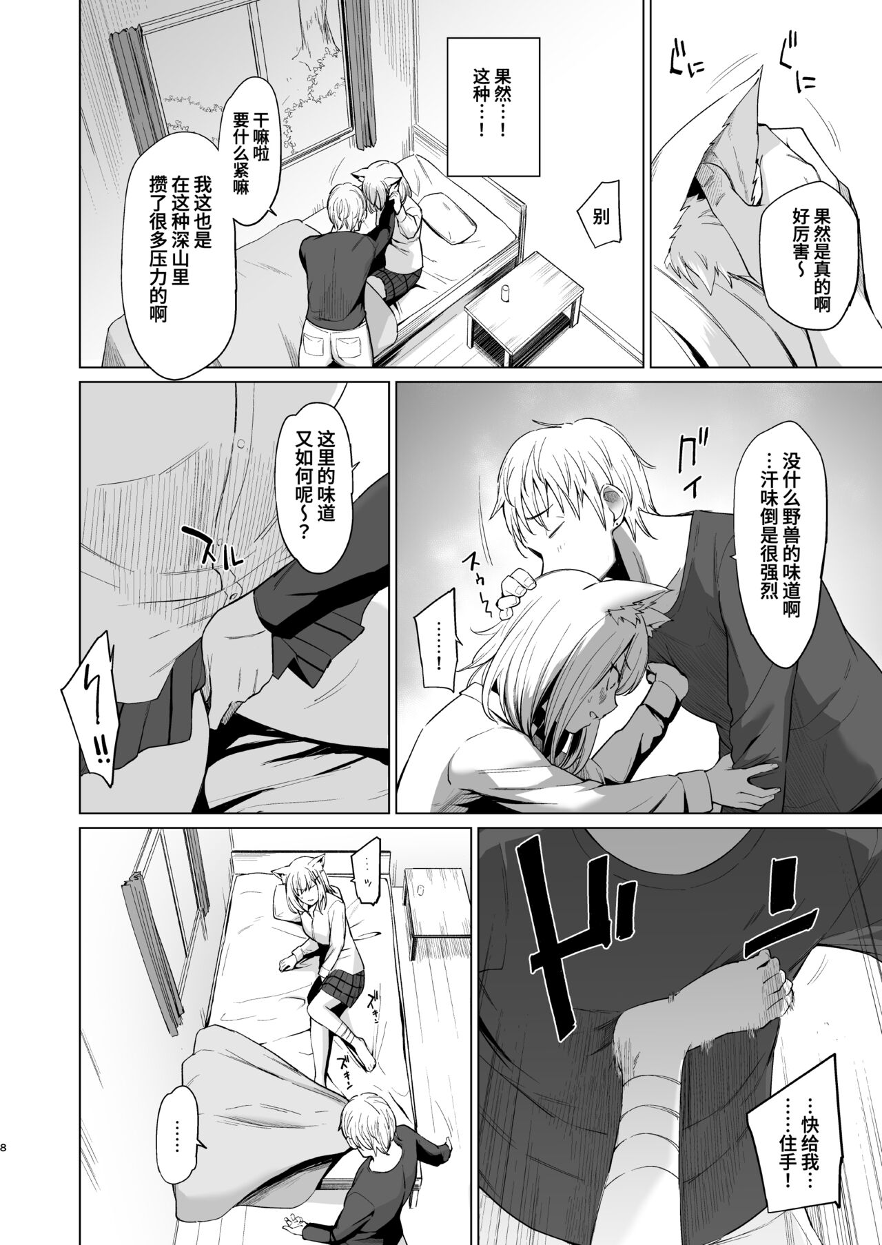 Fuhai Sekai ni Sunatsubu Futatsu page 9 full