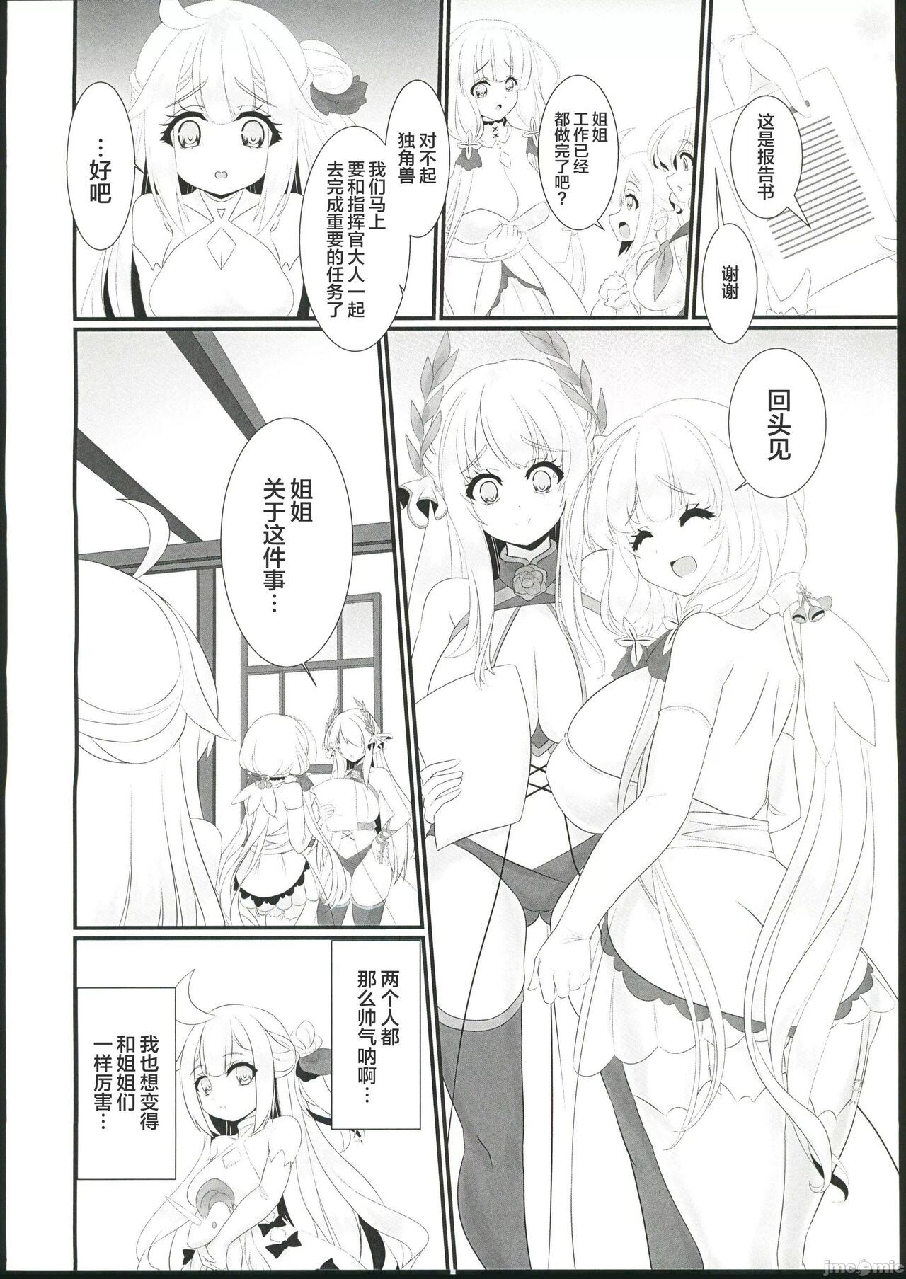 Hishokan to Yoru no Junkai Ninmu page 3 full