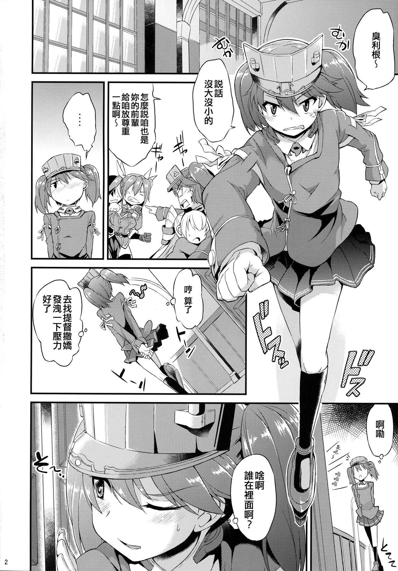 Karada wa Osanaku Kokoro mo Osanai page 4 full