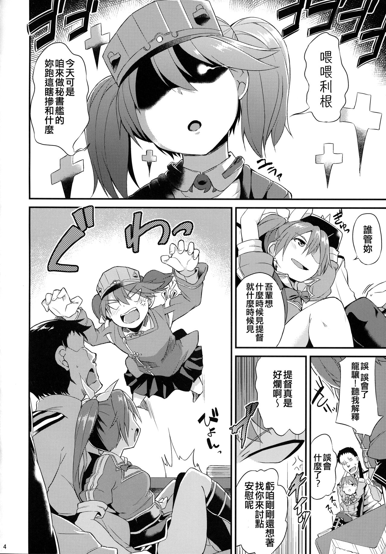 Karada wa Osanaku Kokoro mo Osanai page 6 full