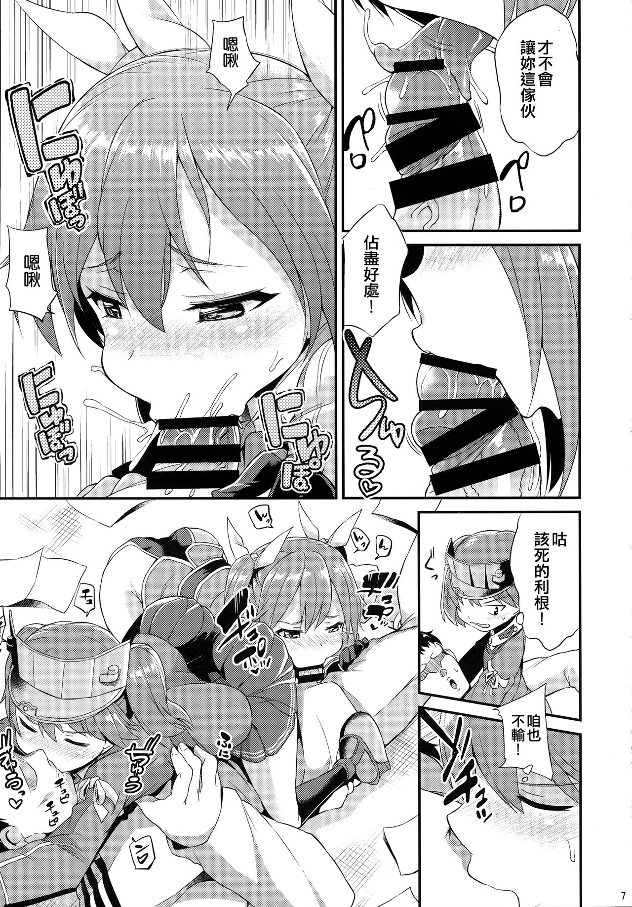 Karada wa Osanaku Kokoro mo Osanai page 9 full