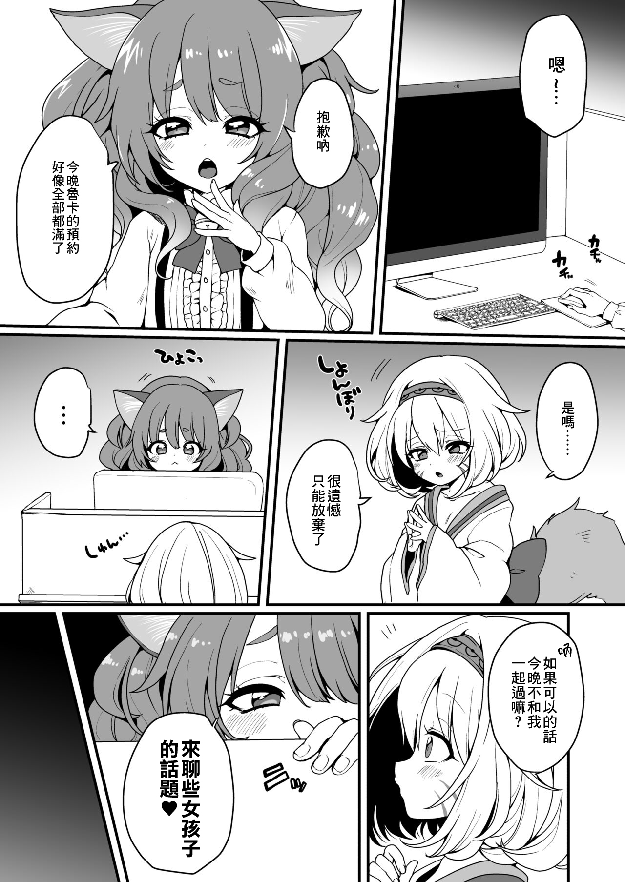 Nyanko café Nikki Ch.2 page 2 full