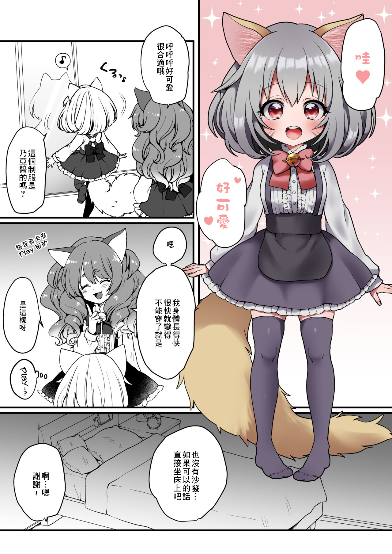 Nyanko café Nikki Ch.2 page 3 full