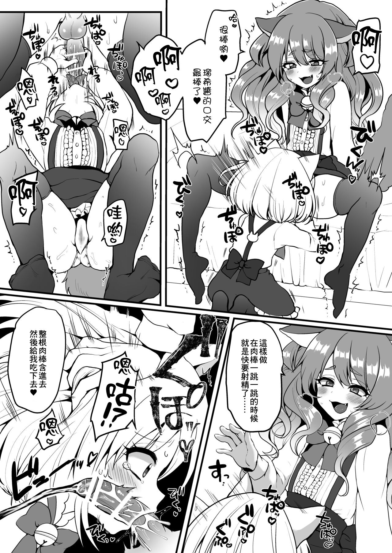 Nyanko café Nikki Ch.2 page 7 full