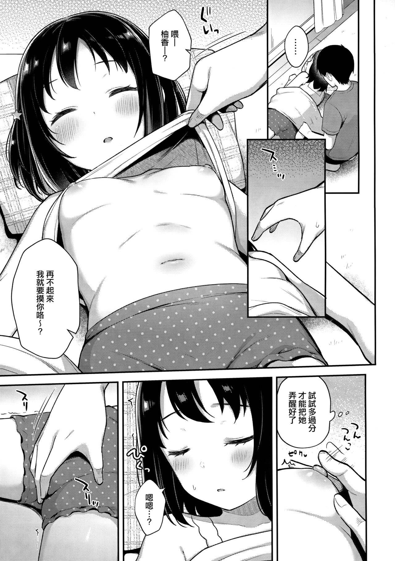 Suyasuya Neteru Imouto ni Ecchi na Itazura Shichaimashita page 5 full