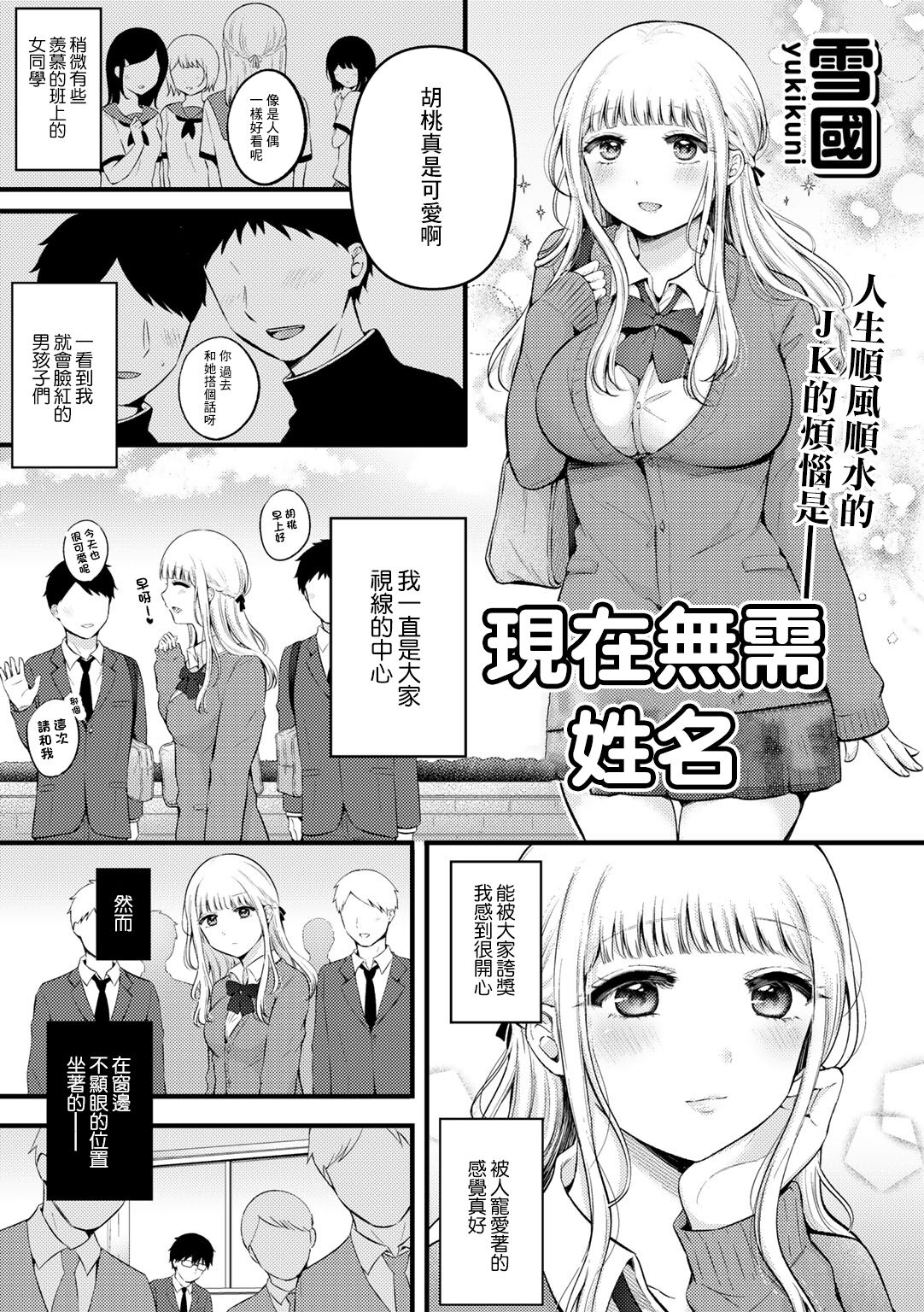 Ima wa Namae o Shiranakute mo | 現在無需姓名 page 1 full