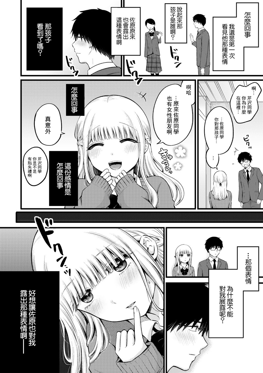 Ima wa Namae o Shiranakute mo | 現在無需姓名 page 6 full