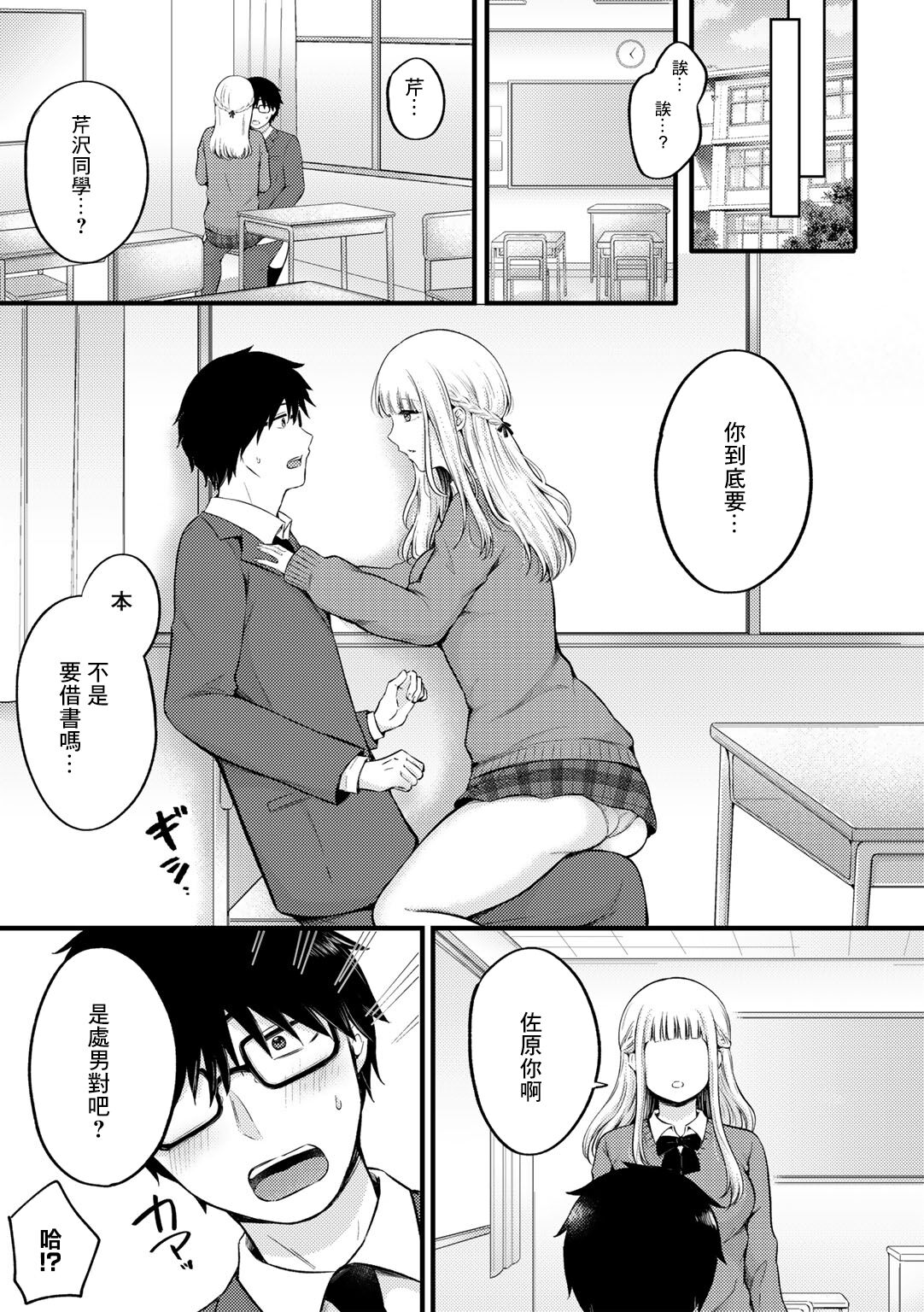 Ima wa Namae o Shiranakute mo | 現在無需姓名 page 7 full