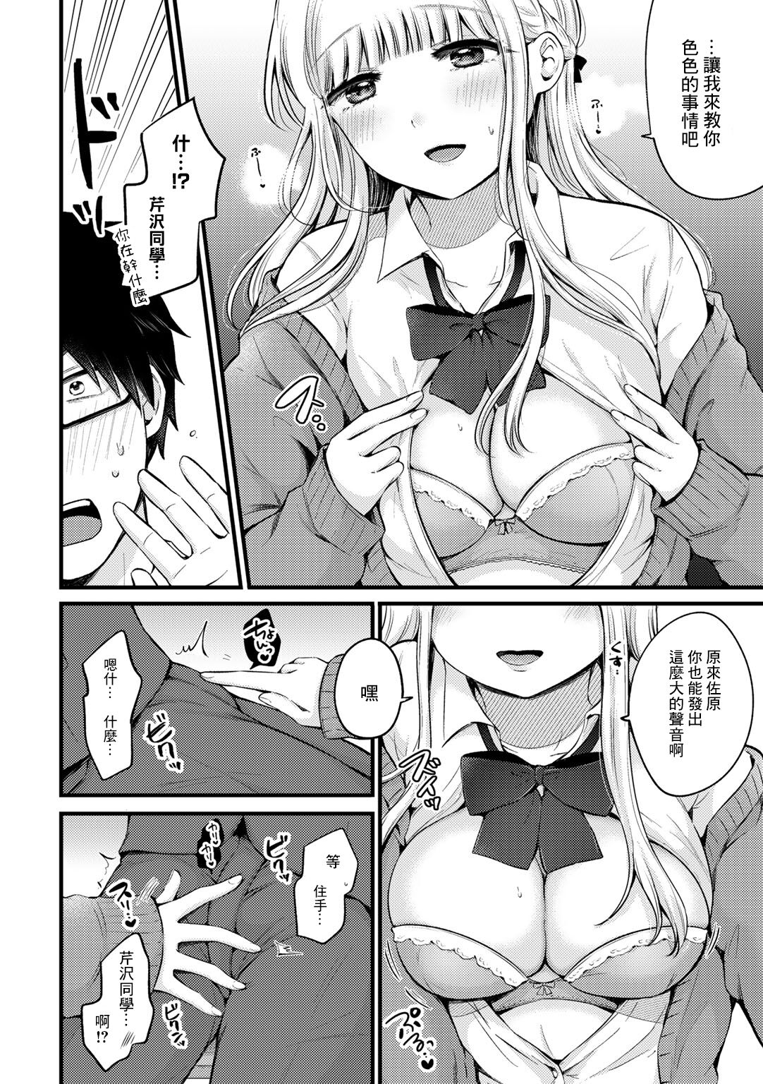 Ima wa Namae o Shiranakute mo | 現在無需姓名 page 8 full