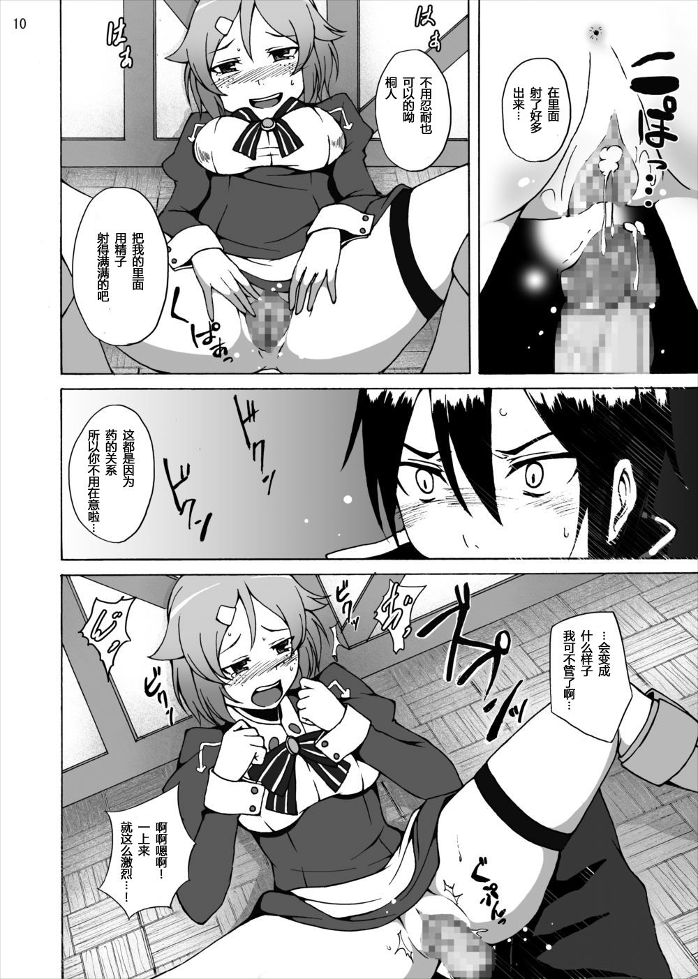 Lisbeth no Ketsui... Kiken na Kusuri o Tsukatte demo Asuna kara Kirito o Ubatte Miseru... page 10 full