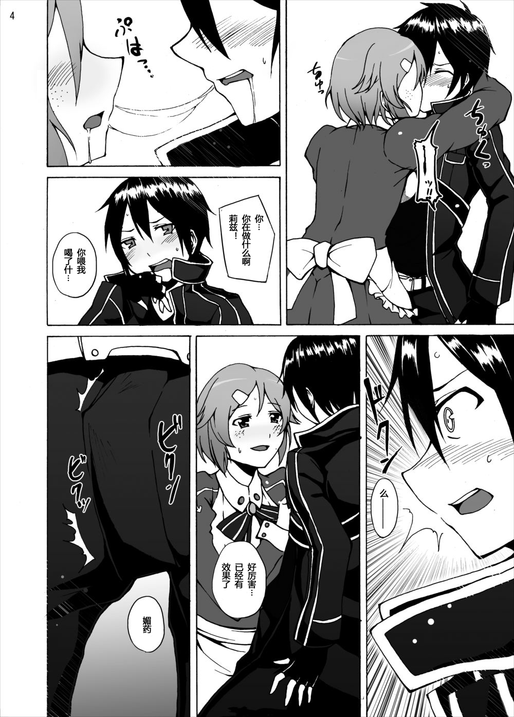 Lisbeth no Ketsui... Kiken na Kusuri o Tsukatte demo Asuna kara Kirito o Ubatte Miseru... page 4 full
