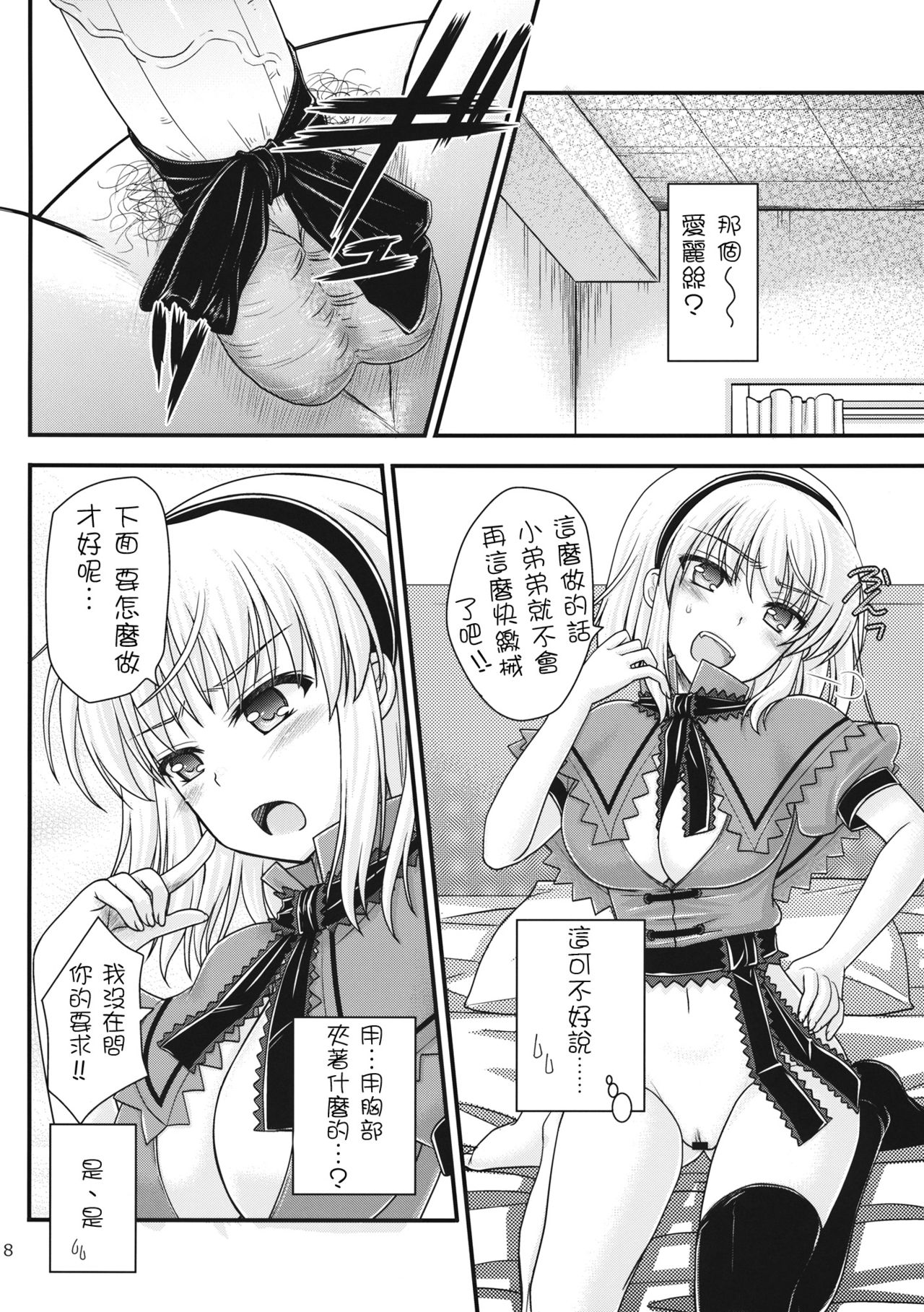 Nanairo to Koibito Play 2 page 9 full