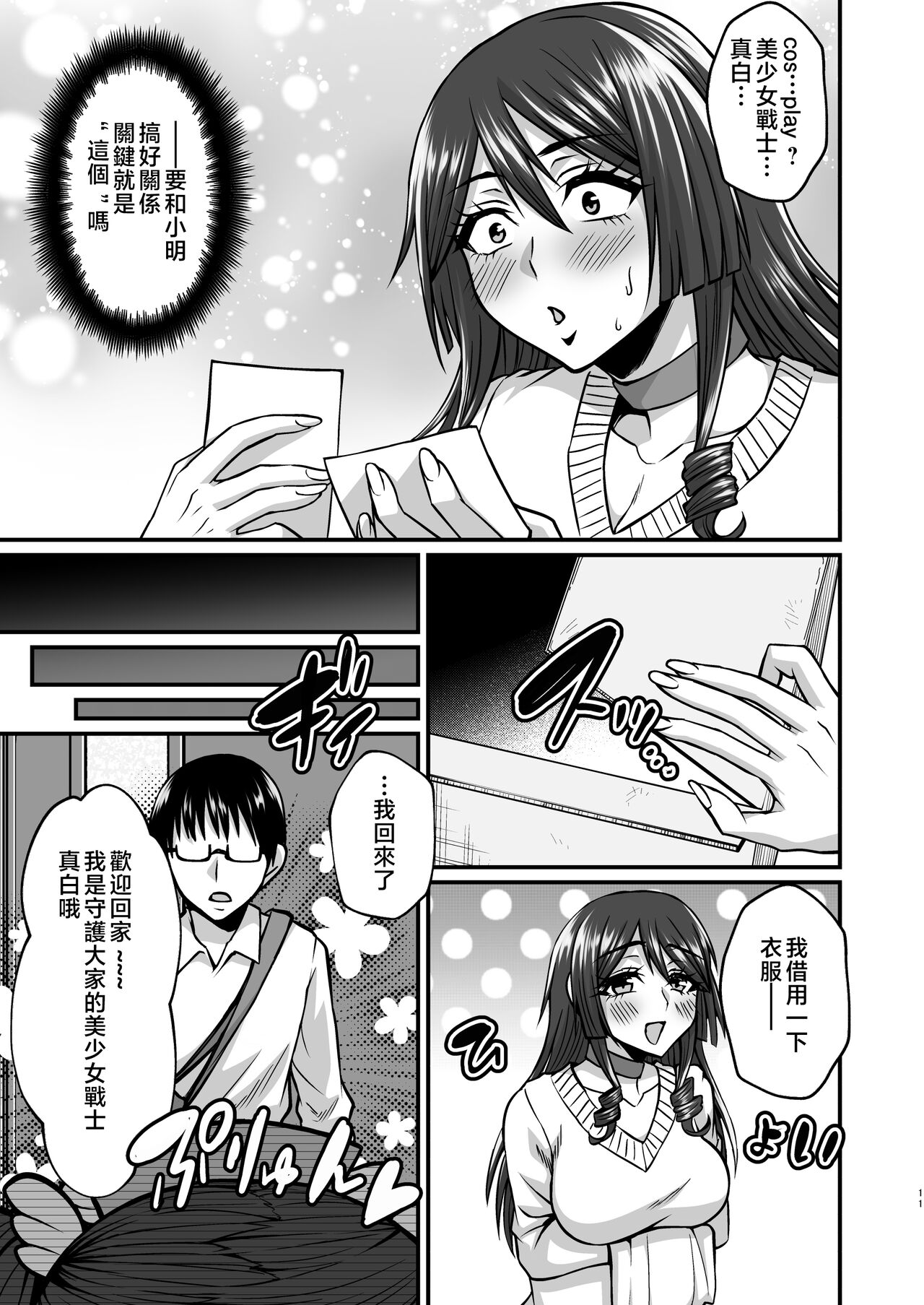 InCha Otaku Cameko no Mama wa Dosukebe Senzoku Doinran Cosplayer page 10 full