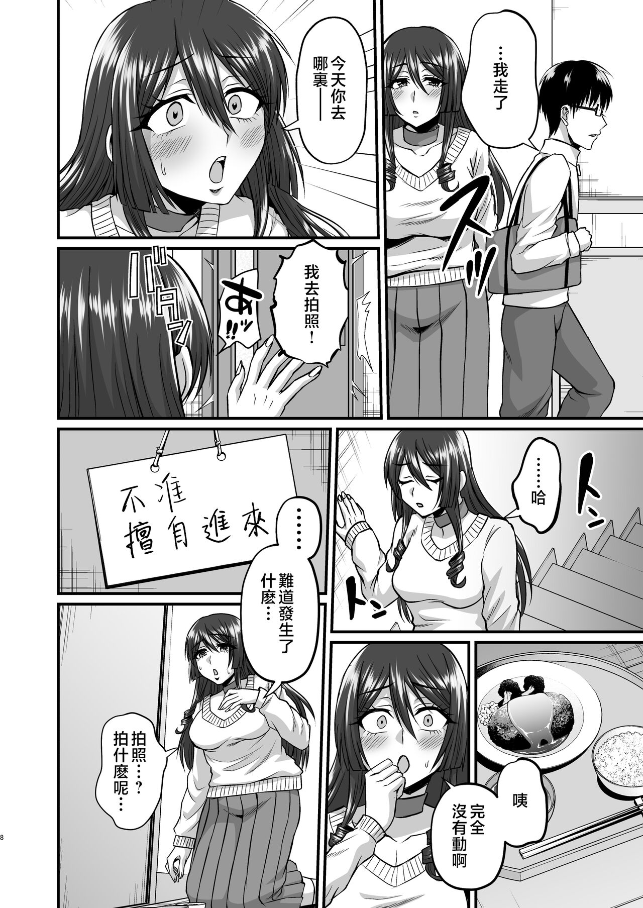 InCha Otaku Cameko no Mama wa Dosukebe Senzoku Doinran Cosplayer page 7 full